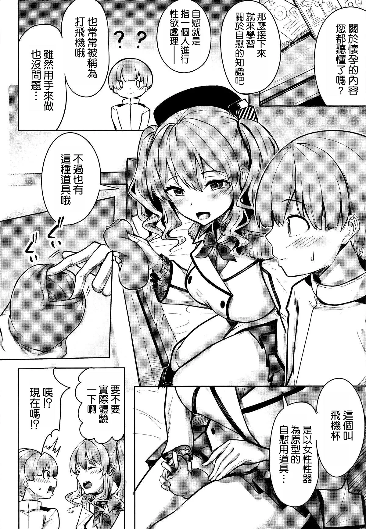 Kashima-san no Seijijou page 6 full