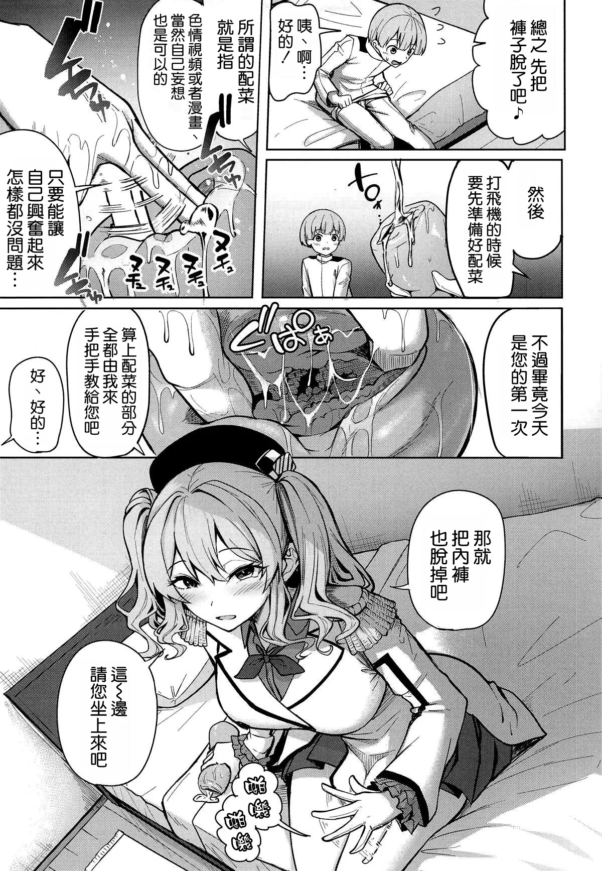 Kashima-san no Seijijou page 7 full