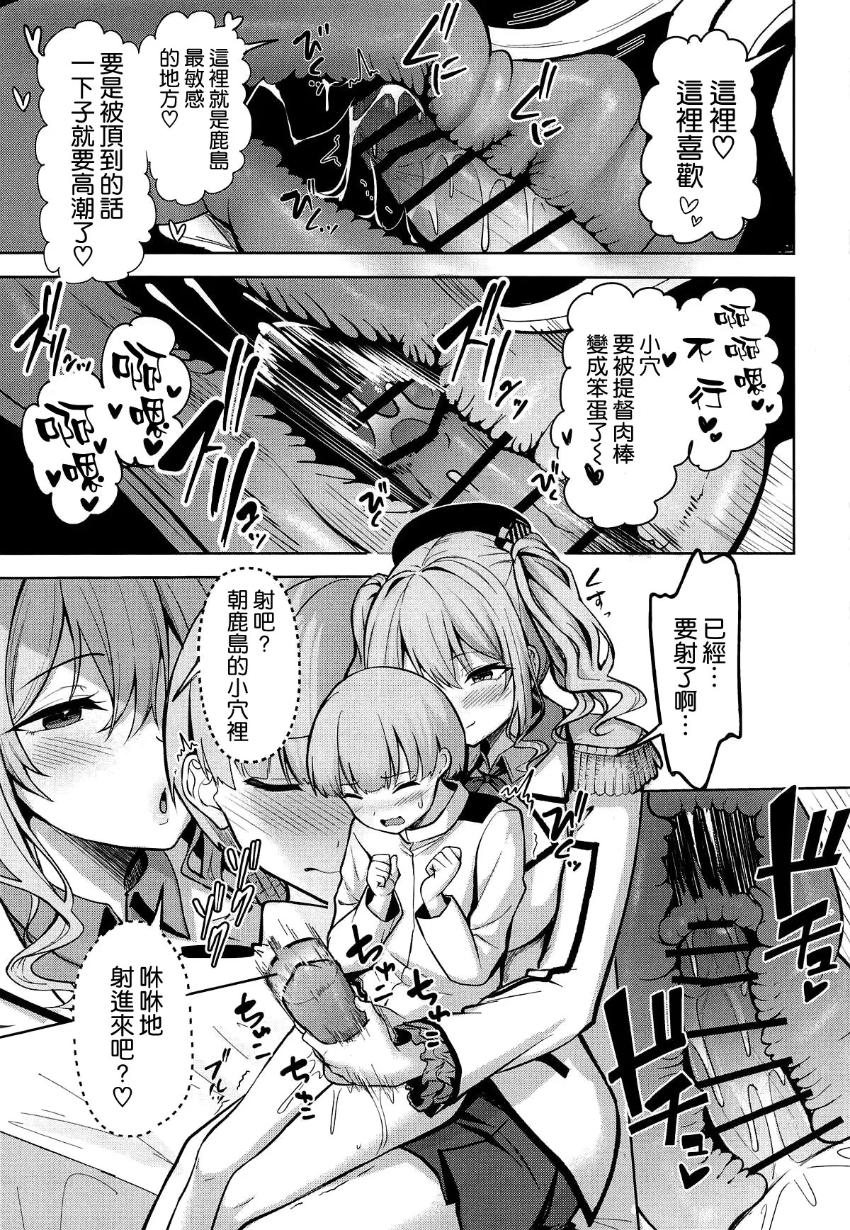 Kashima-san no Seijijou page 9 full