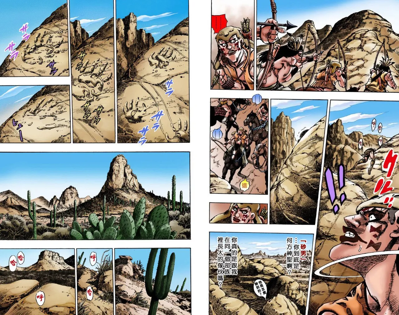 JoJo7 Steel Ball Run 飙马野郎 全彩 中文 卷1～16 page 10 full