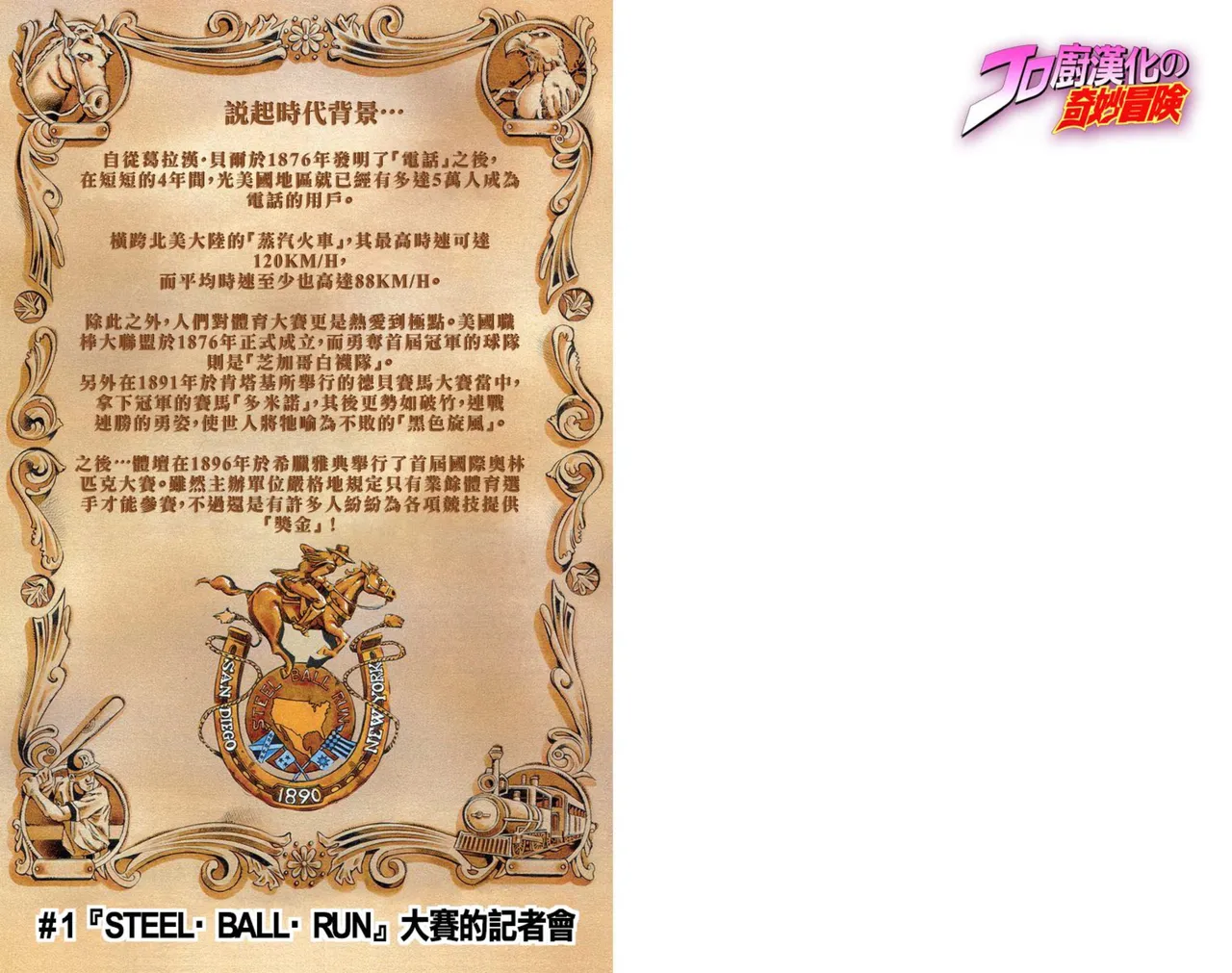 JoJo7 Steel Ball Run 飙马野郎 全彩 中文 卷1～16 page 2 full
