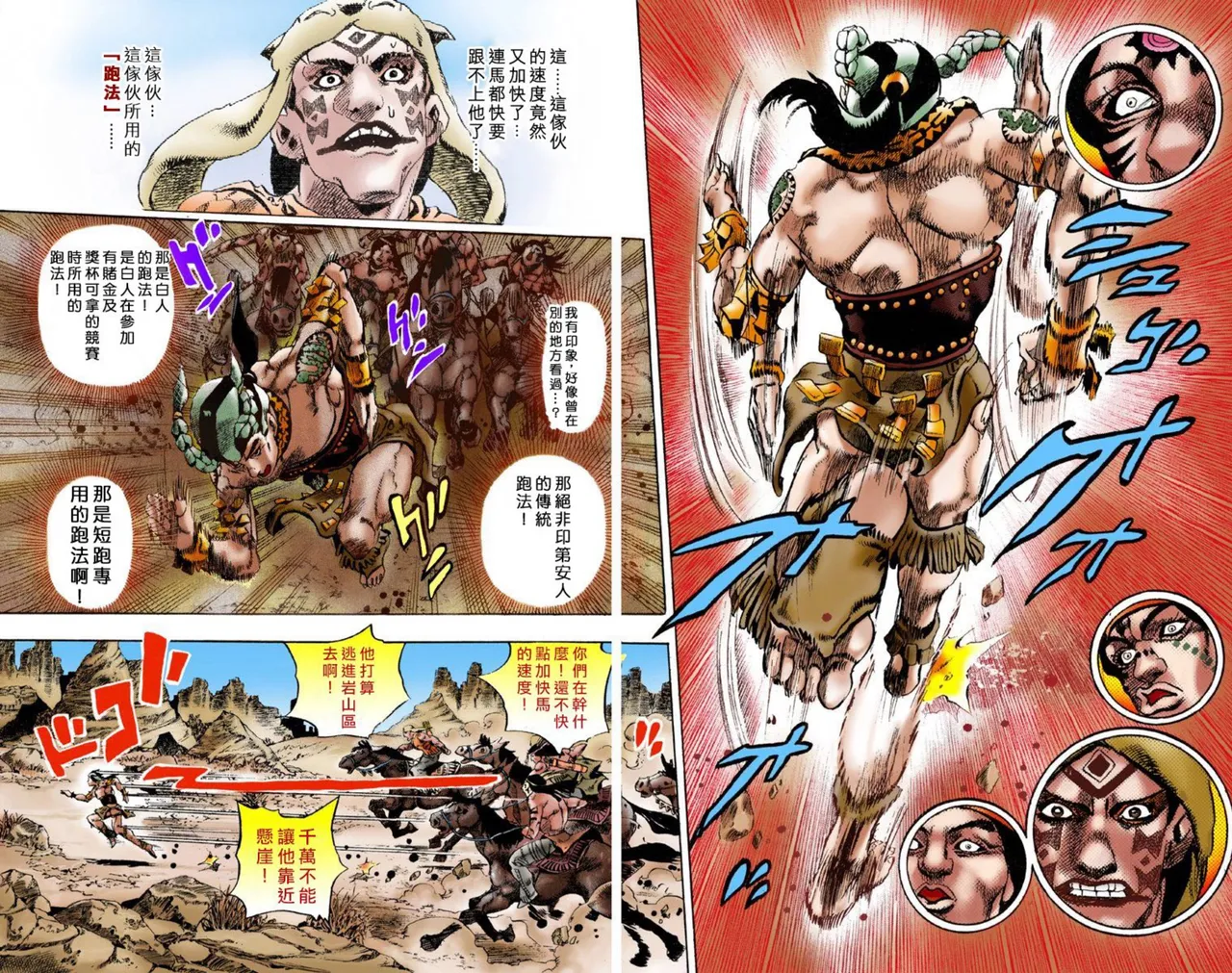 JoJo7 Steel Ball Run 飙马野郎 全彩 中文 卷1～16 page 6 full
