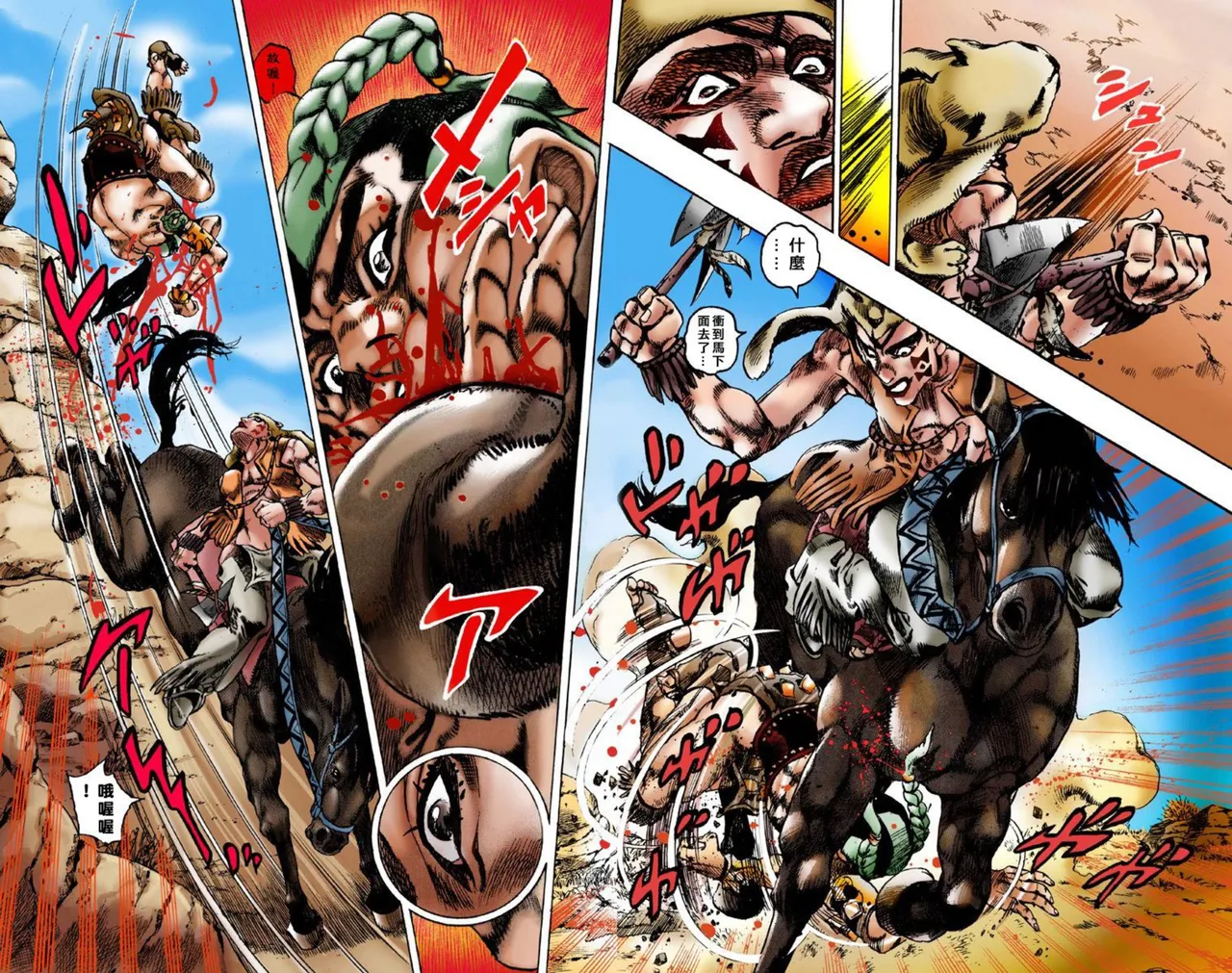 JoJo7 Steel Ball Run 飙马野郎 全彩 中文 卷1～16 page 8 full