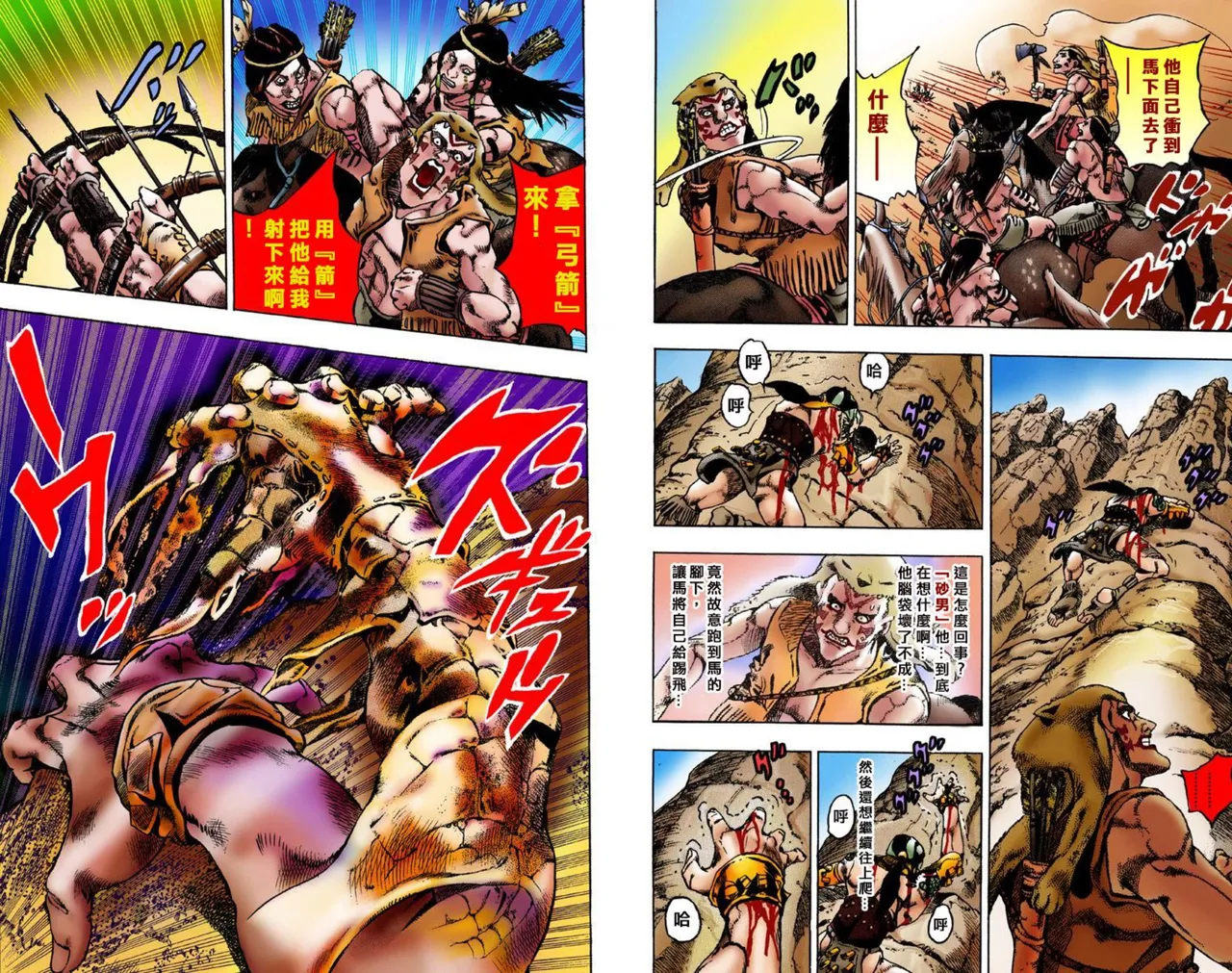 JoJo7 Steel Ball Run 飙马野郎 全彩 中文 卷1～16 page 9 full