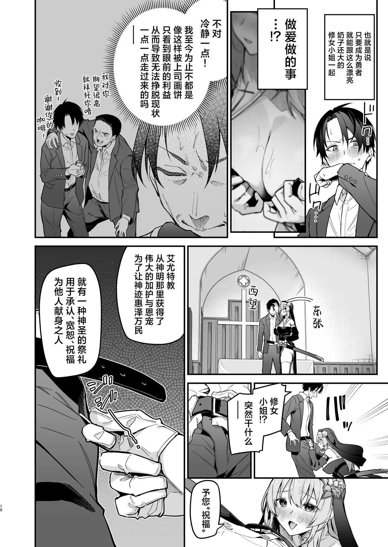 Yuusha level up de Sister kara Shukufuku o | 勇者在等级提升后于修女处得到祝福 page 10 full