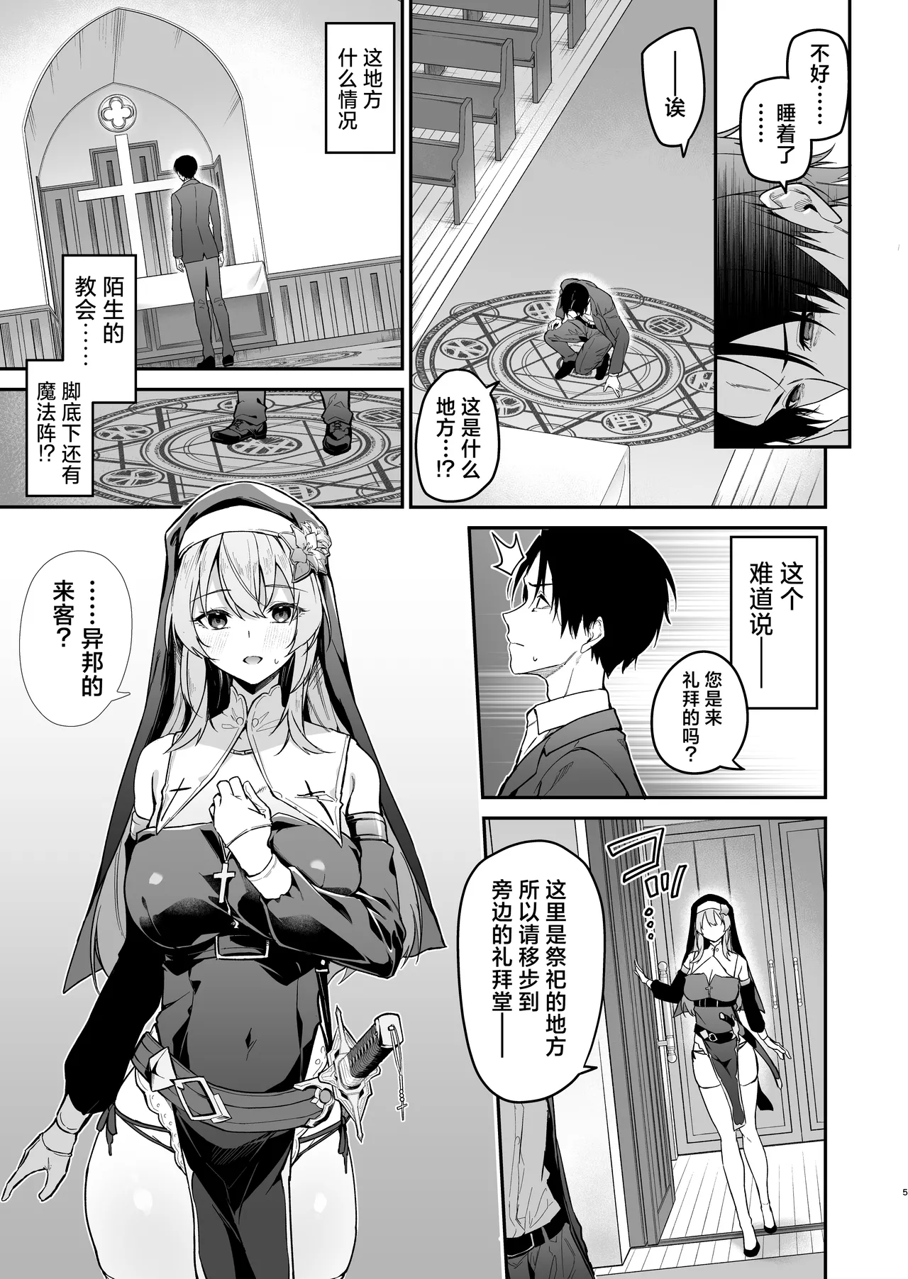 Yuusha level up de Sister kara Shukufuku o | 勇者在等级提升后于修女处得到祝福 page 5 full
