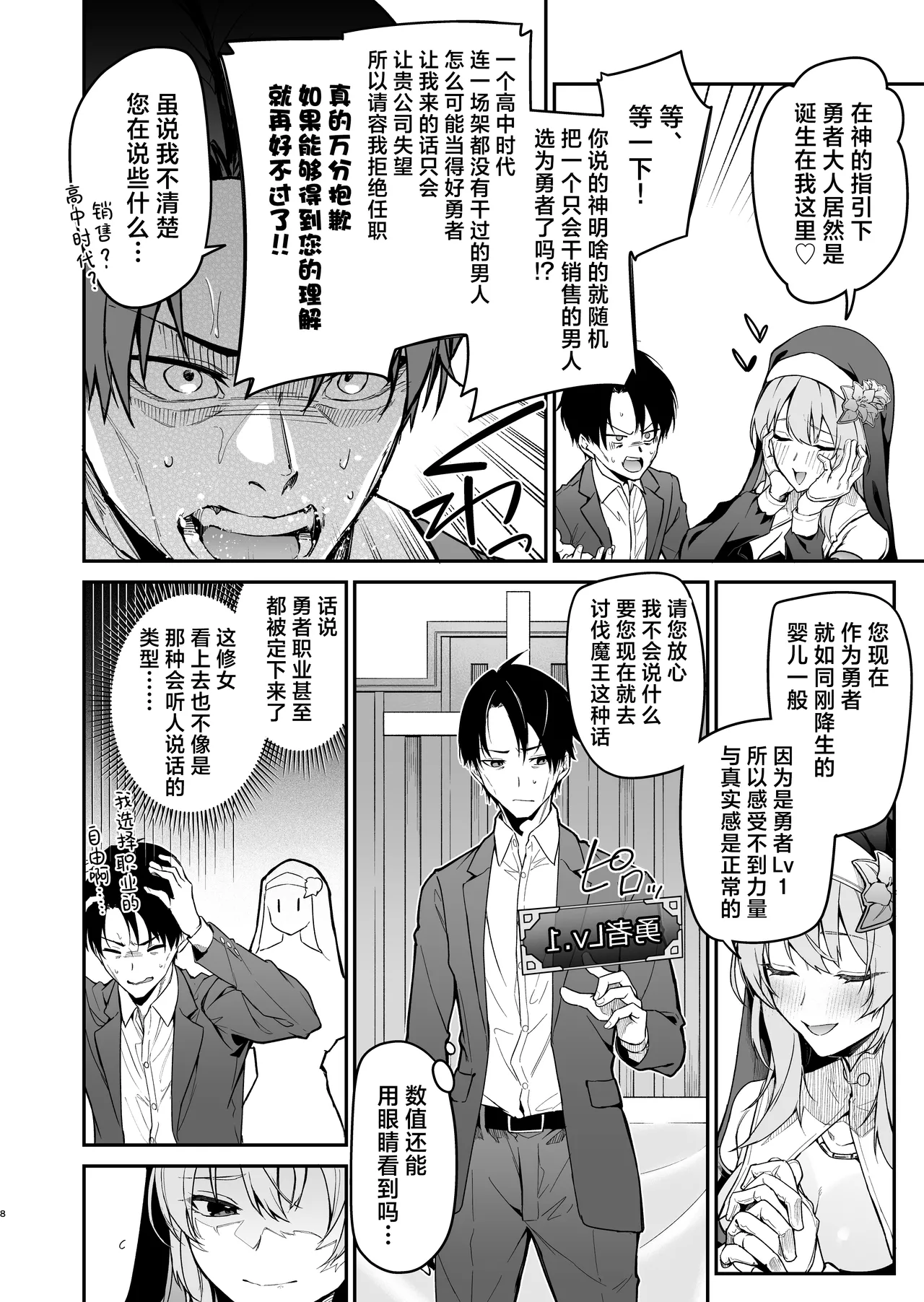 Yuusha level up de Sister kara Shukufuku o | 勇者在等级提升后于修女处得到祝福 page 8 full