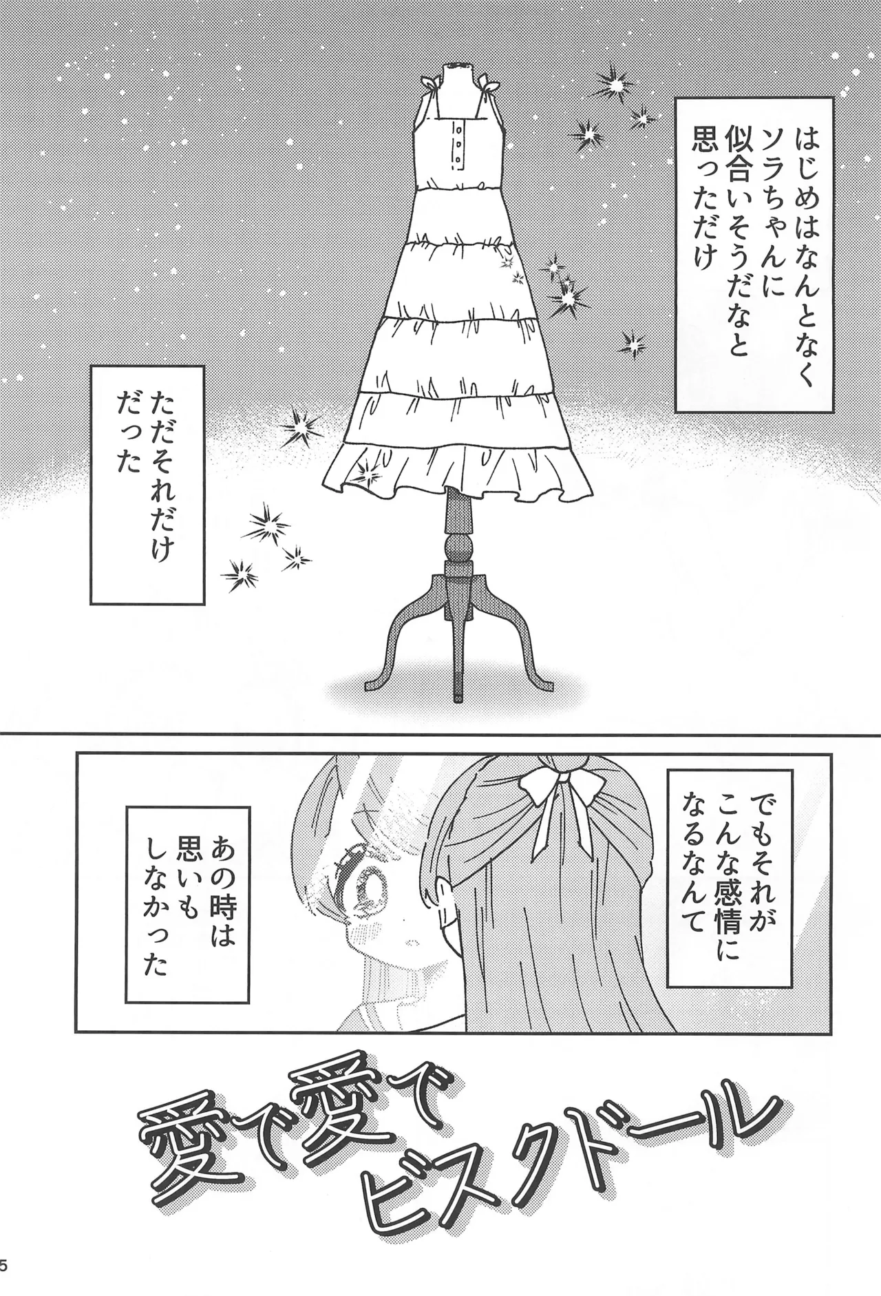 Precure page 5 full