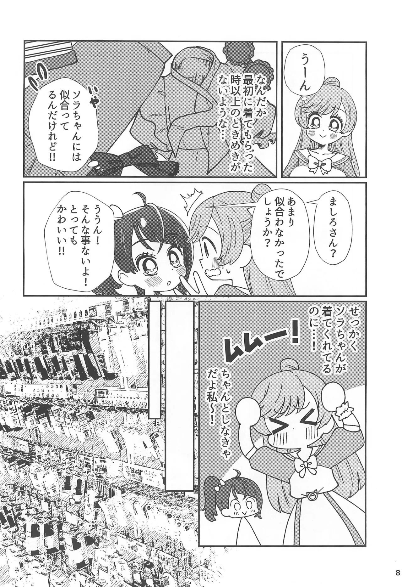 Precure page 8 full