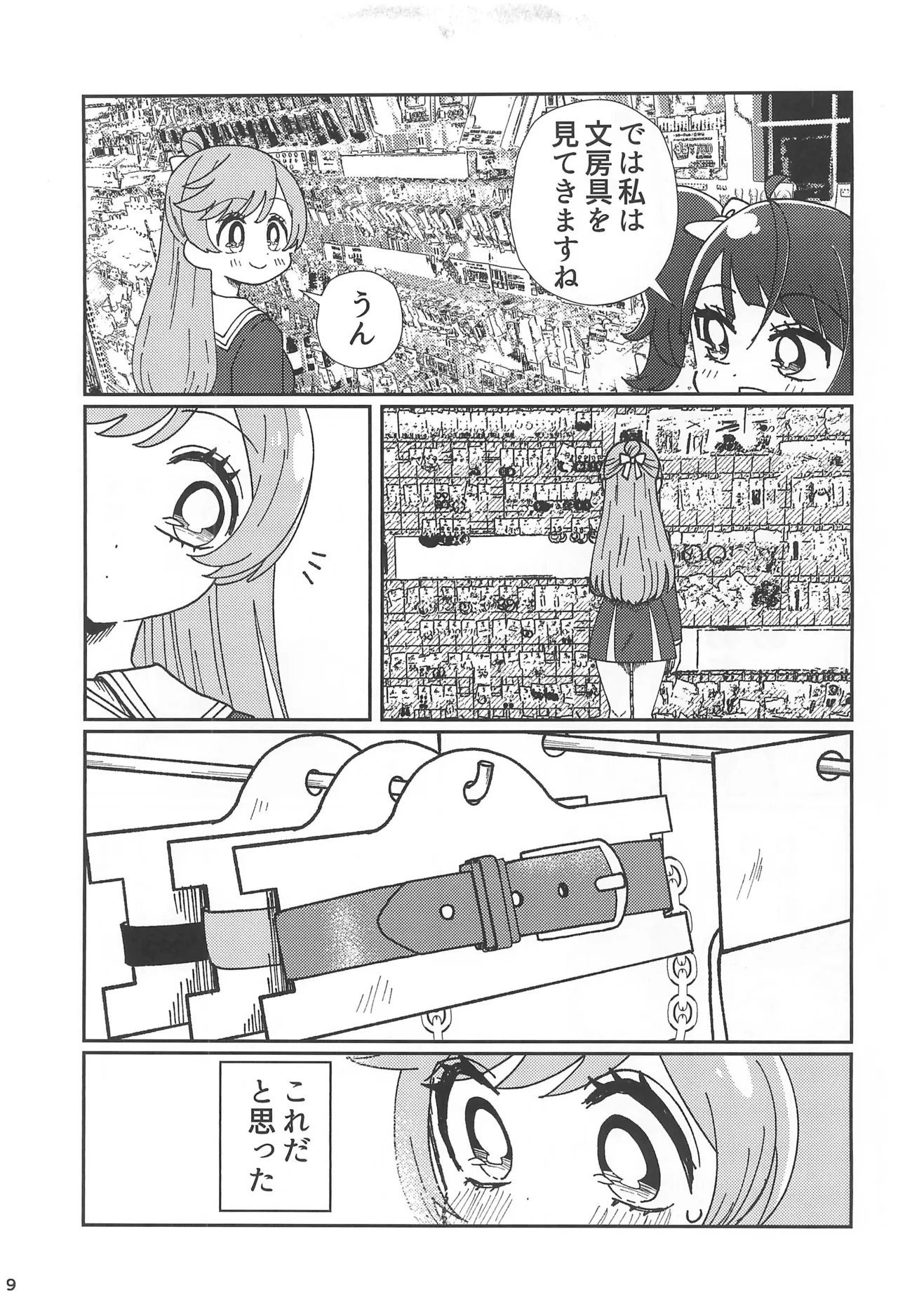 Precure page 9 full