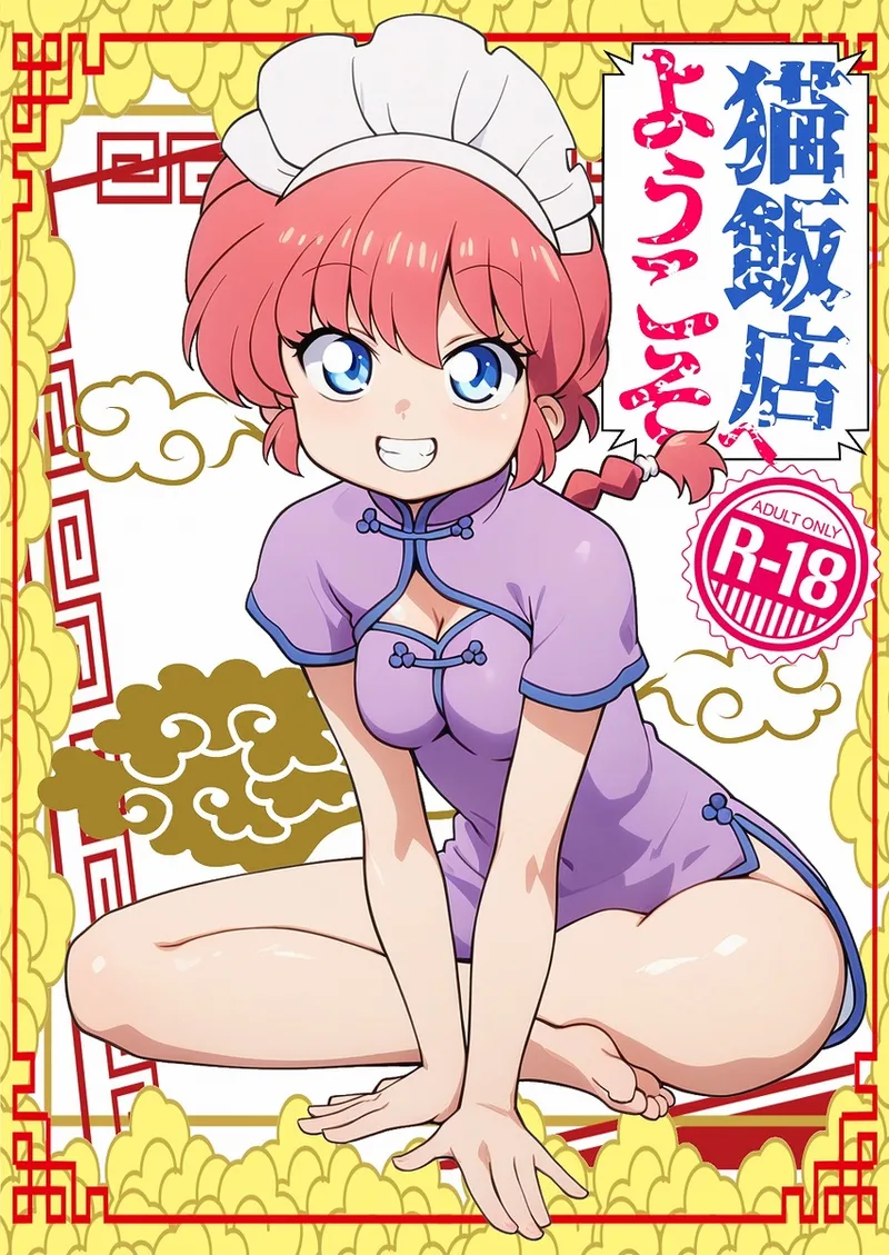 Nekohanten e yōkosoMi Rival! page 1 full