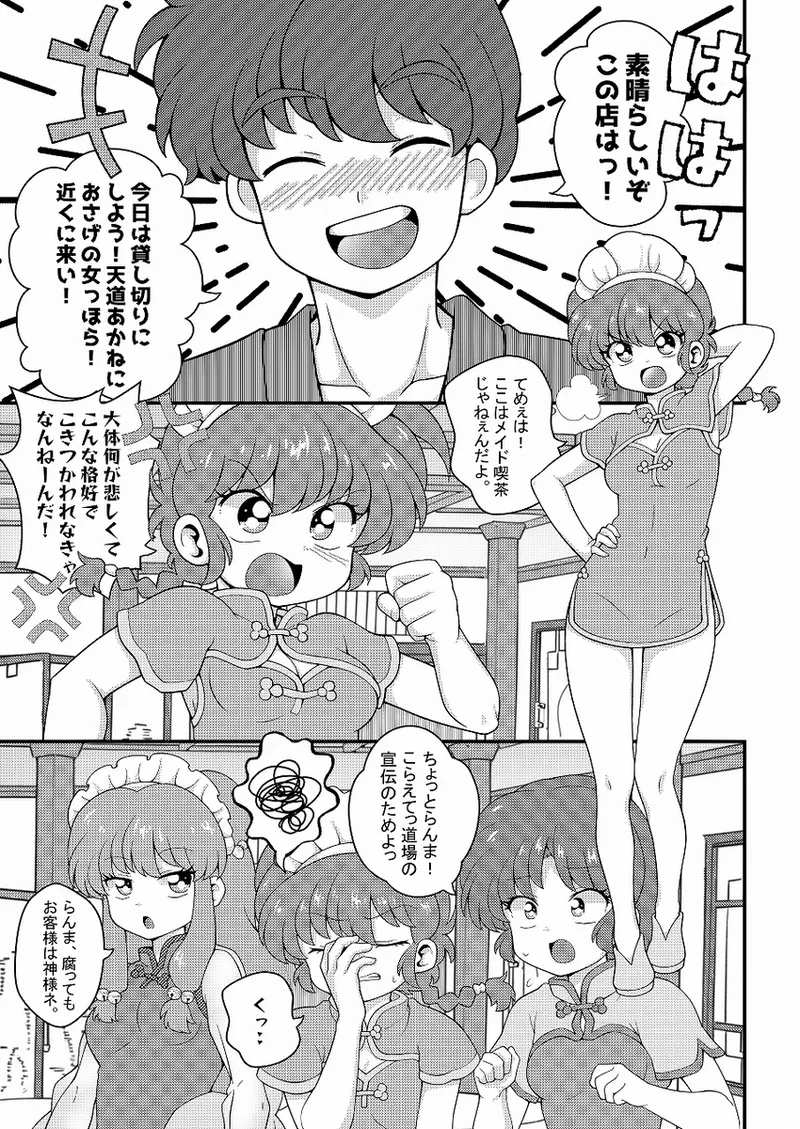 Nekohanten e yōkosoMi Rival! page 4 full