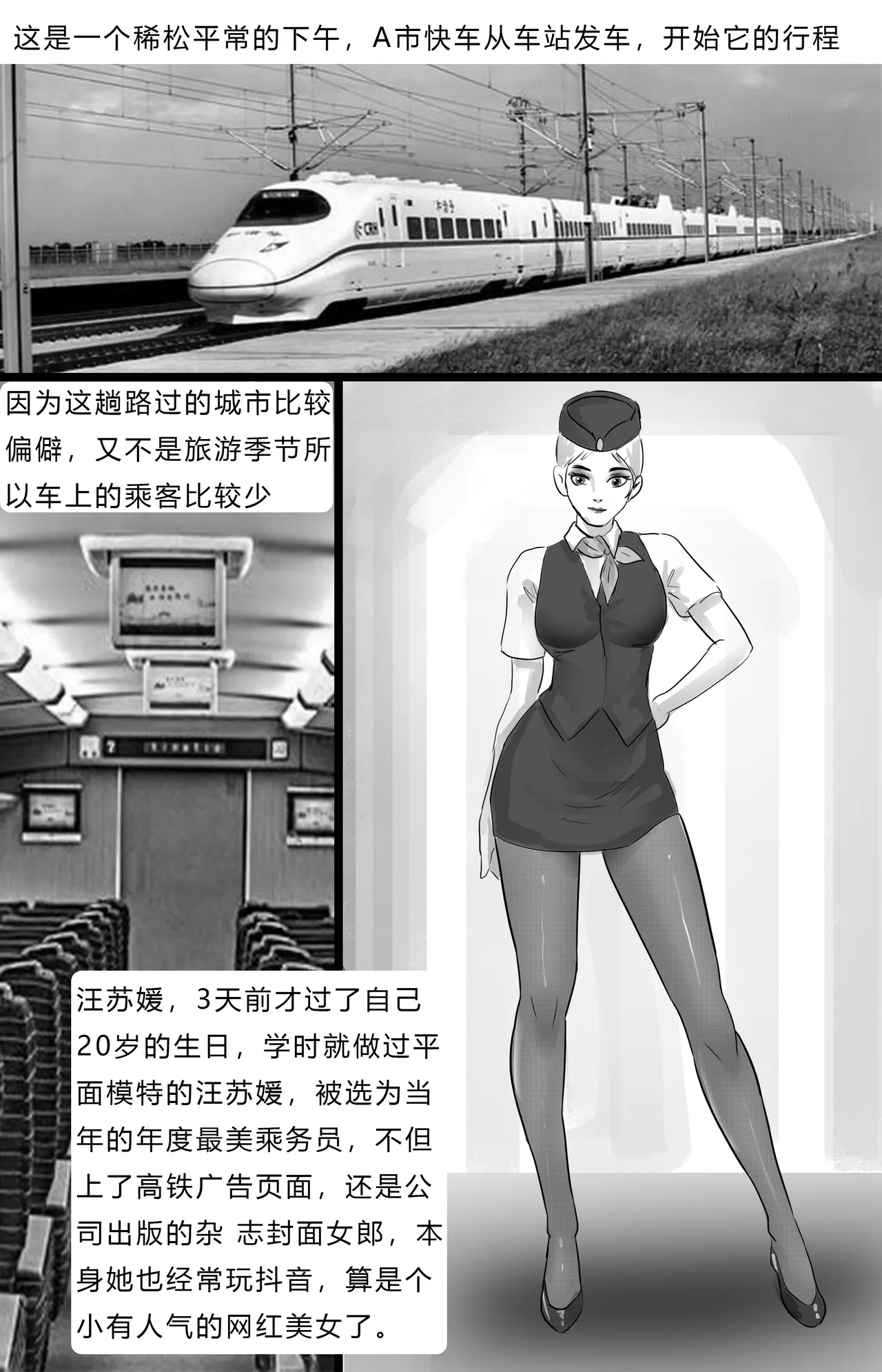 失踪美女—高铁乘务员 page 2 full