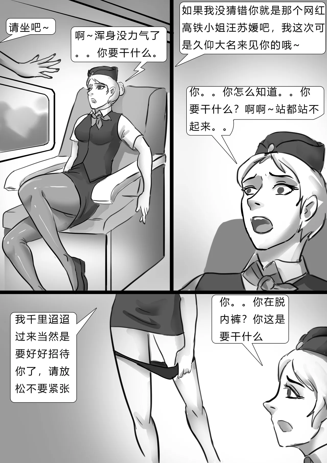 失踪美女—高铁乘务员 page 4 full