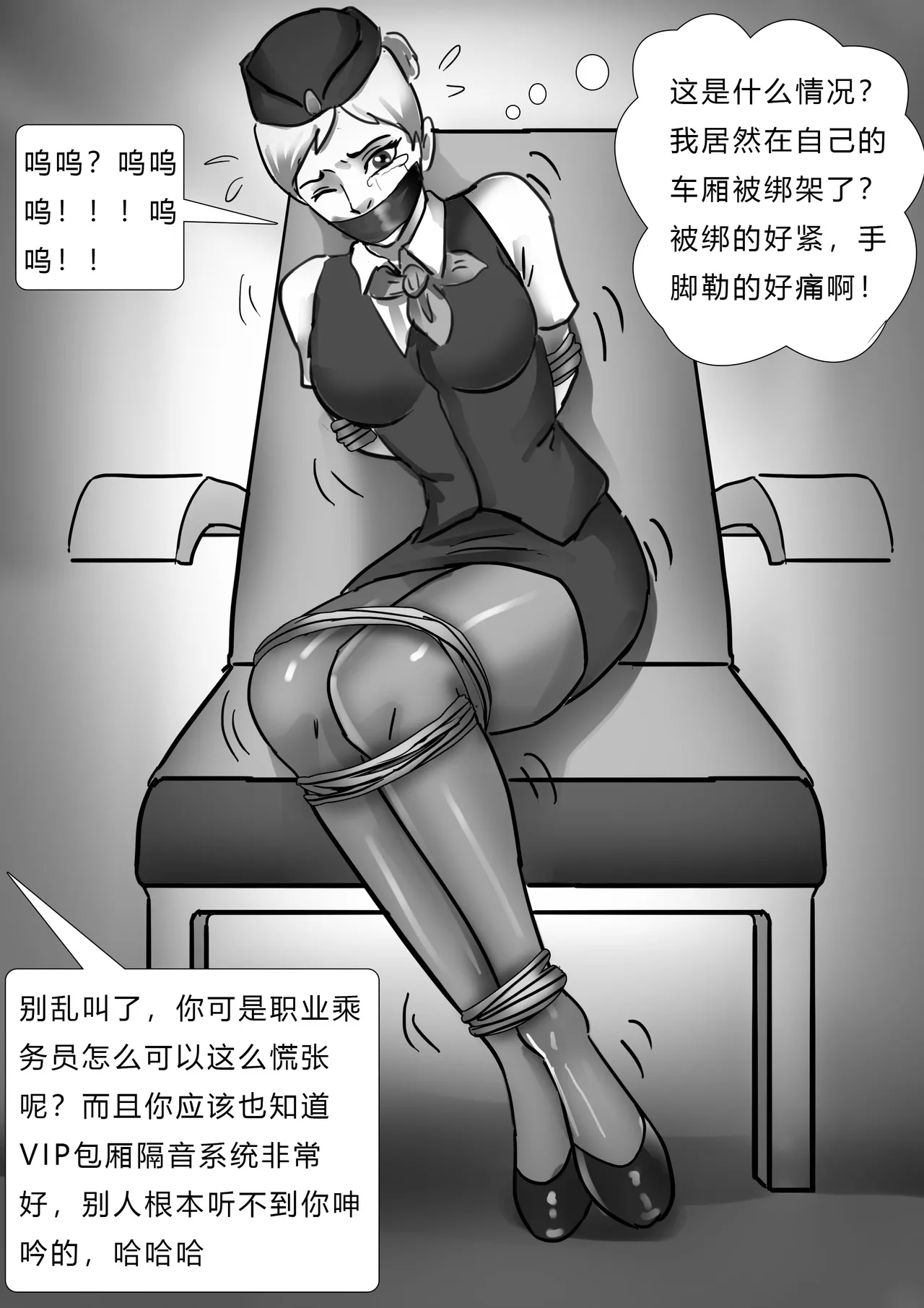 失踪美女—高铁乘务员 page 5 full