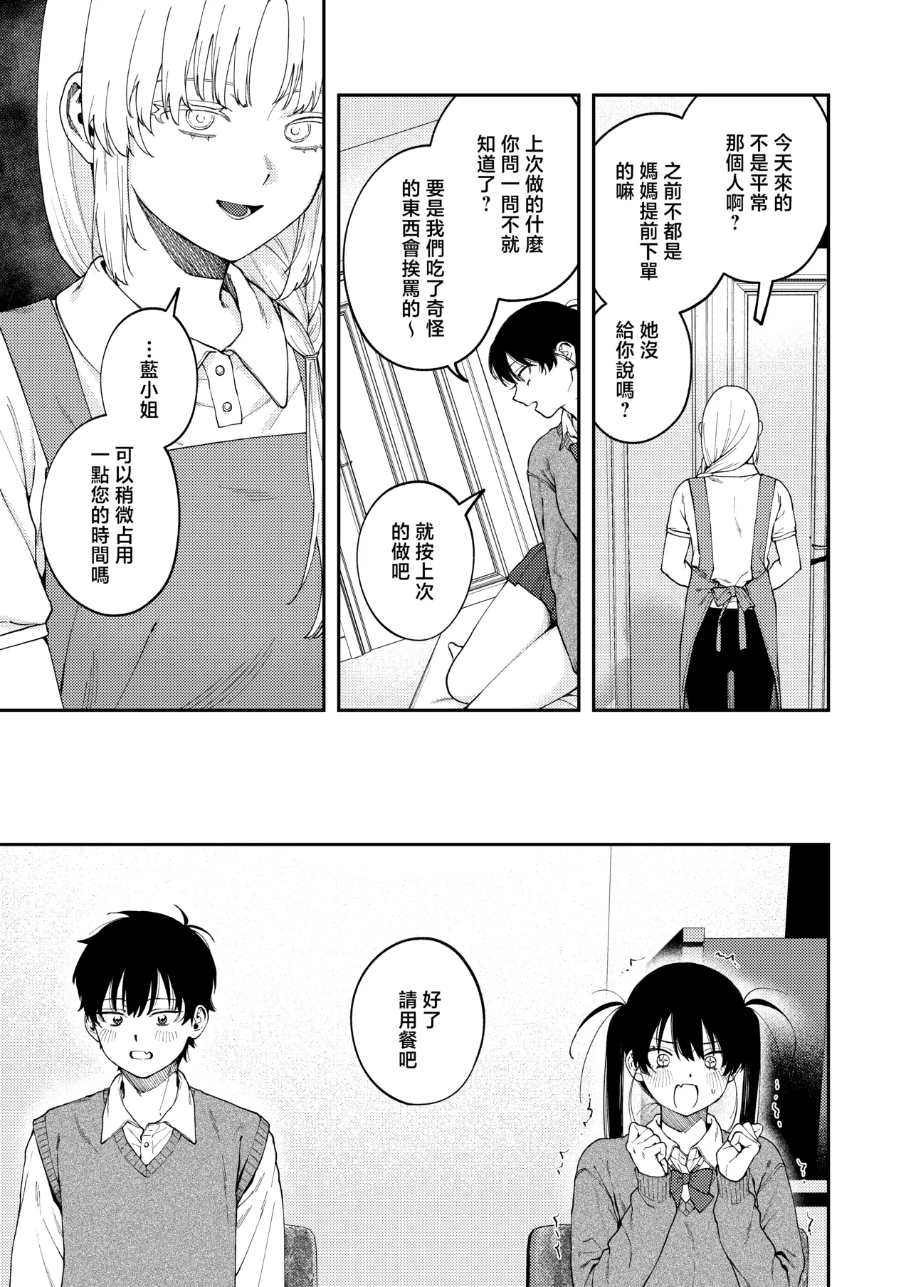 雙胞胎兄妹強制近親相姦 |  Futago no Kyoudai  Kyo●Konshin page 10 full