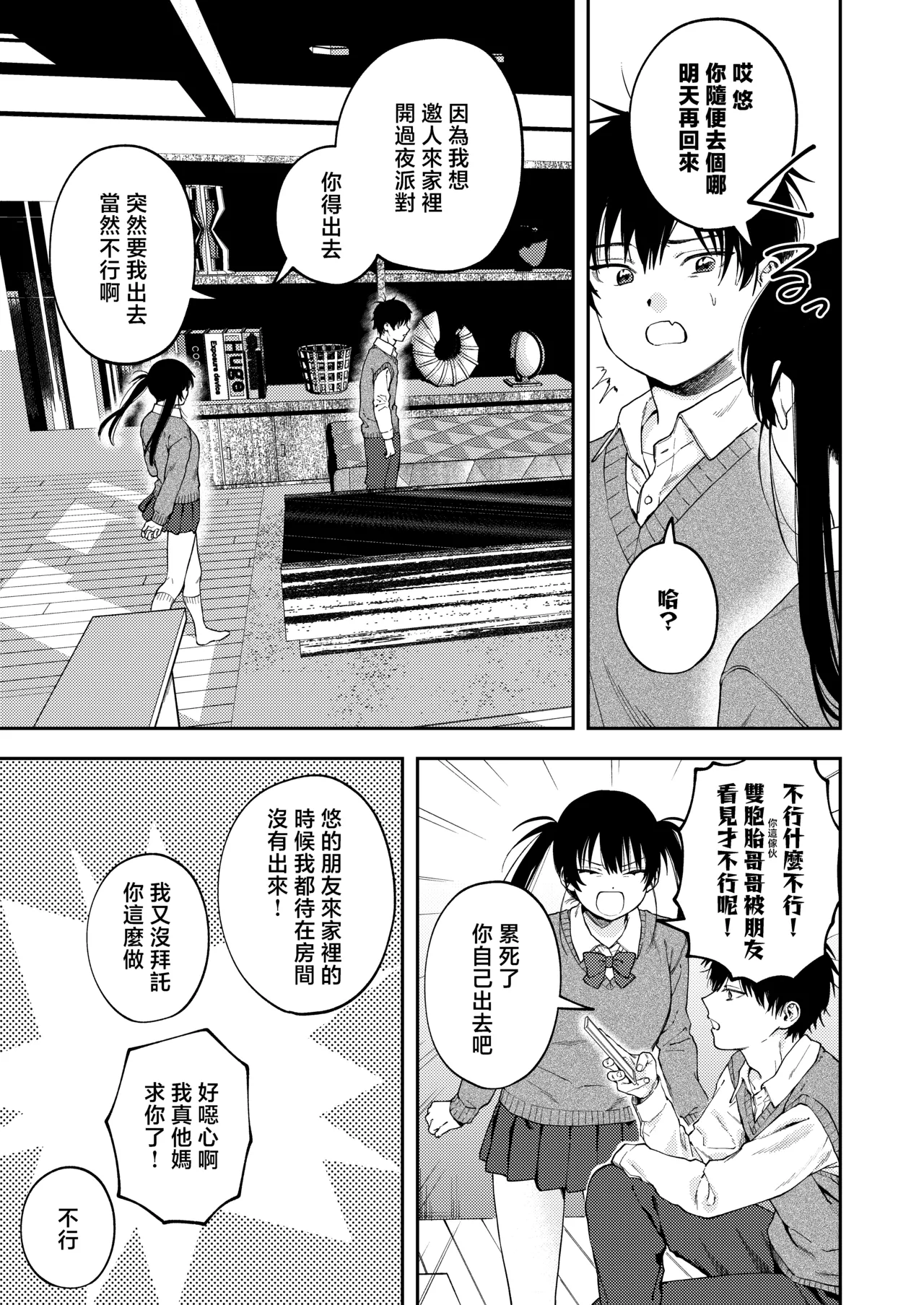 雙胞胎兄妹強制近親相姦 |  Futago no Kyoudai  Kyo●Konshin page 6 full
