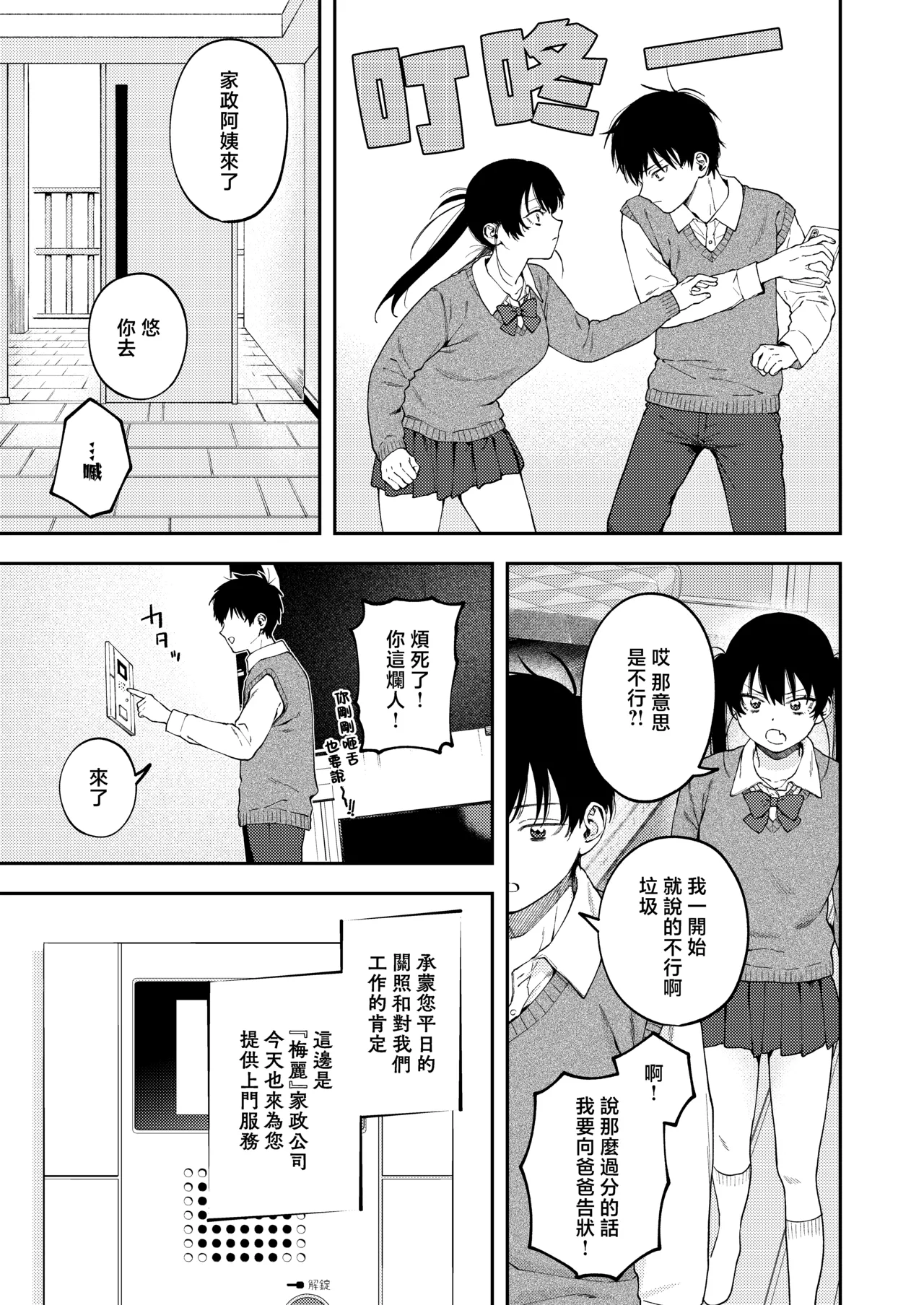 雙胞胎兄妹強制近親相姦 |  Futago no Kyoudai  Kyo●Konshin page 8 full