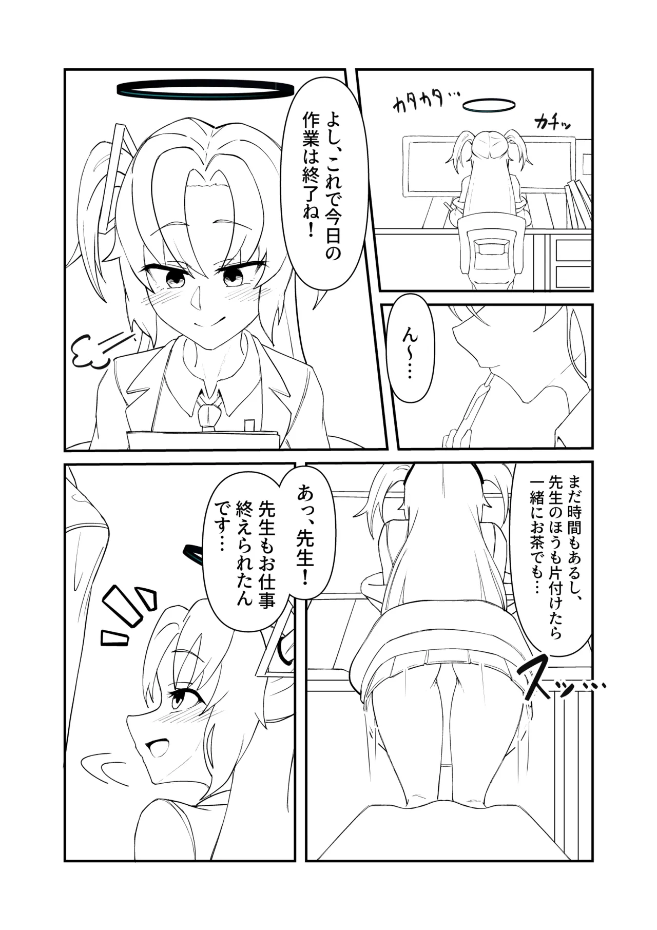 ユウカちゃん漫画の続き page 1 full