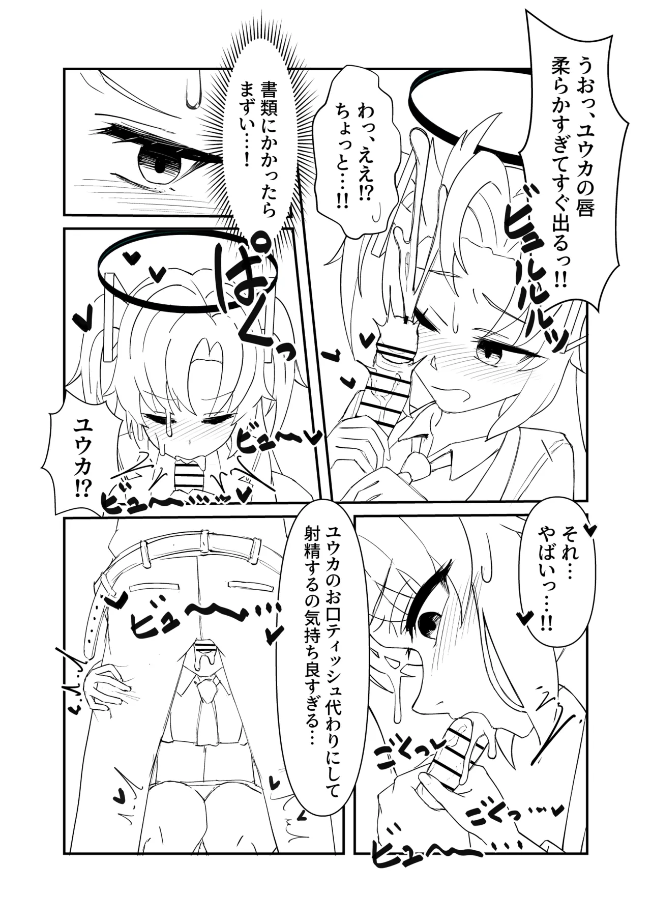 ユウカちゃん漫画の続き page 4 full