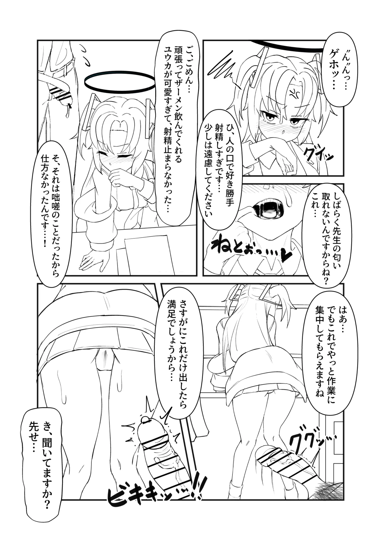 ユウカちゃん漫画の続き page 5 full