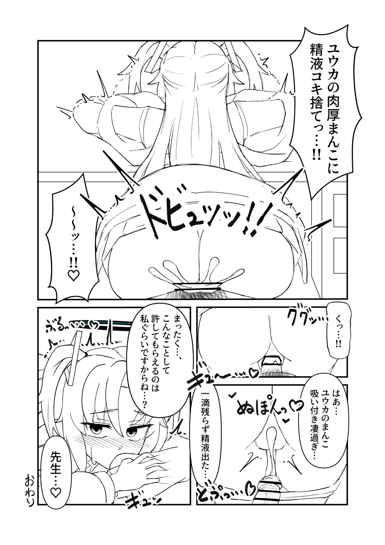 ユウカちゃん漫画の続き page 8 full