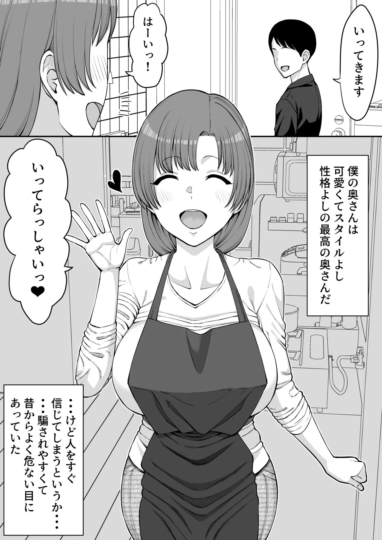 騙されやすい僕の妻は・・・ page 2 full