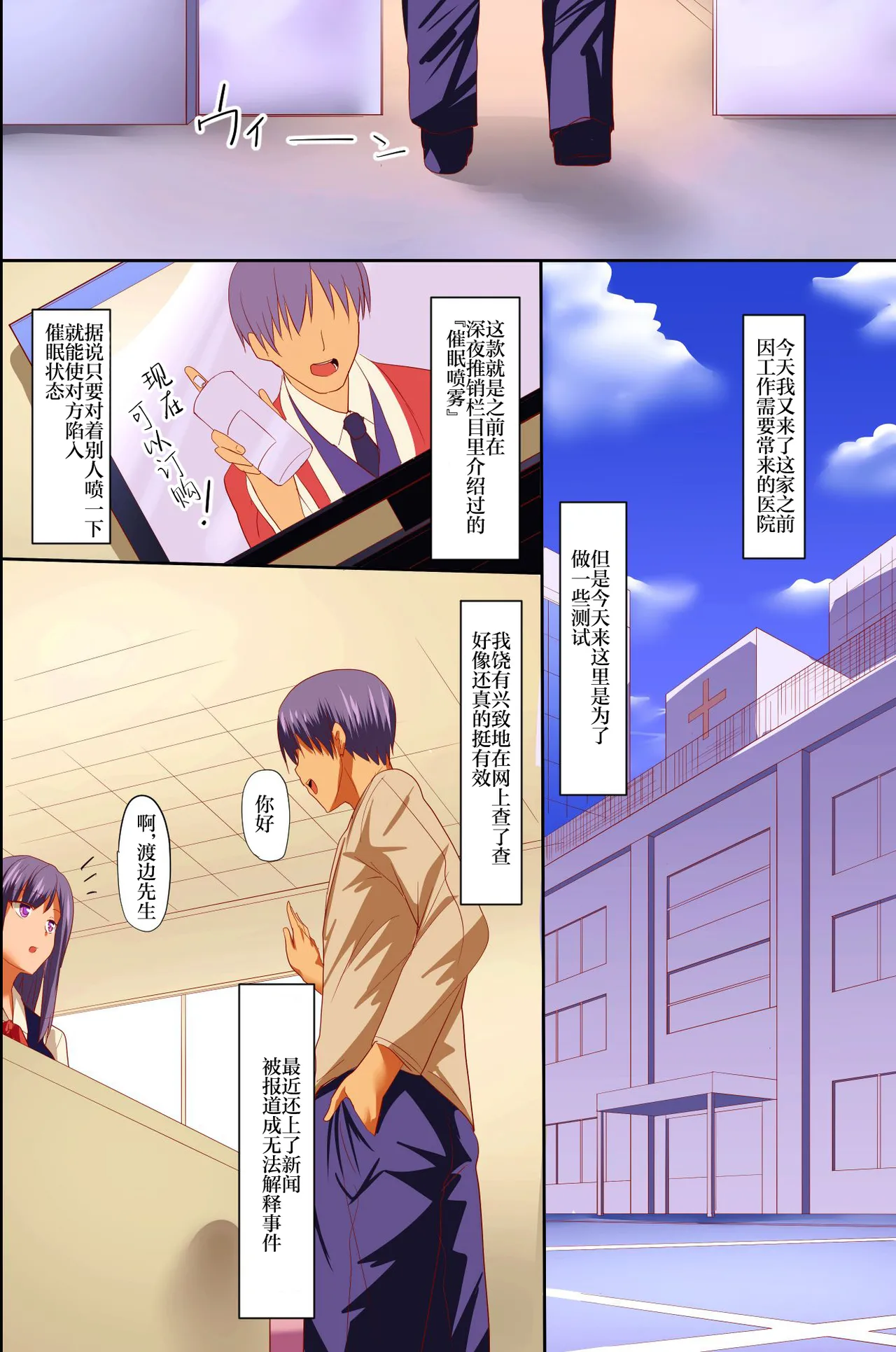 Saimin Byoutou ~ Ecchi na Kangofu-san wa Osuki desu ka? | 催眠病栋 ~ 使用催眠术进行色色恶作剧 色情的护士小姐不喜欢吗？ page 3 full