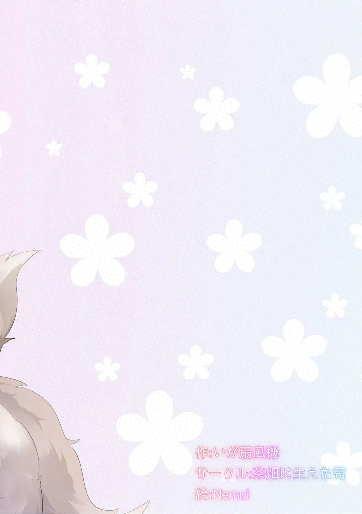 TRPG no Sekai de Youko no Musume ni Sarechau Hanashi | 在TRPG世界被妖狐变成女儿的故事 page 2 full