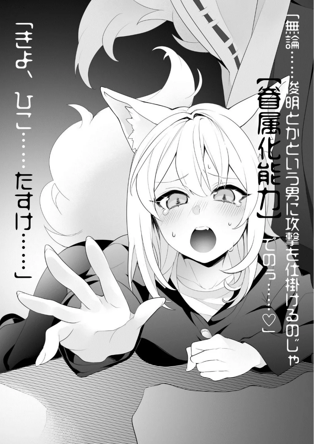 TRPG no Sekai de Youko no Musume ni Sarechau Hanashi | 在TRPG世界被妖狐变成女儿的故事 page 3 full