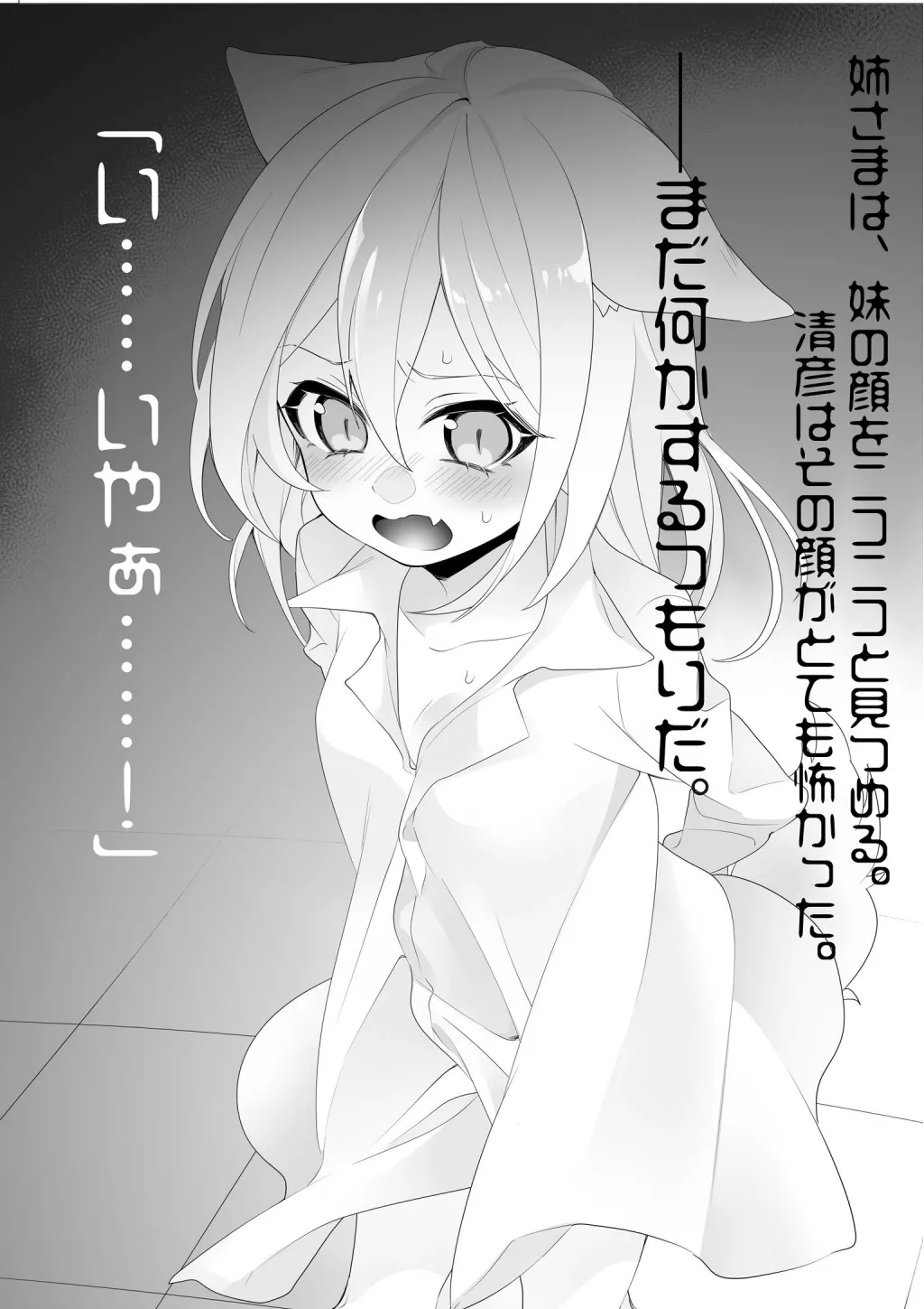 TRPG no Sekai de Youko no Musume ni Sarechau Hanashi | 在TRPG世界被妖狐变成女儿的故事 page 4 full