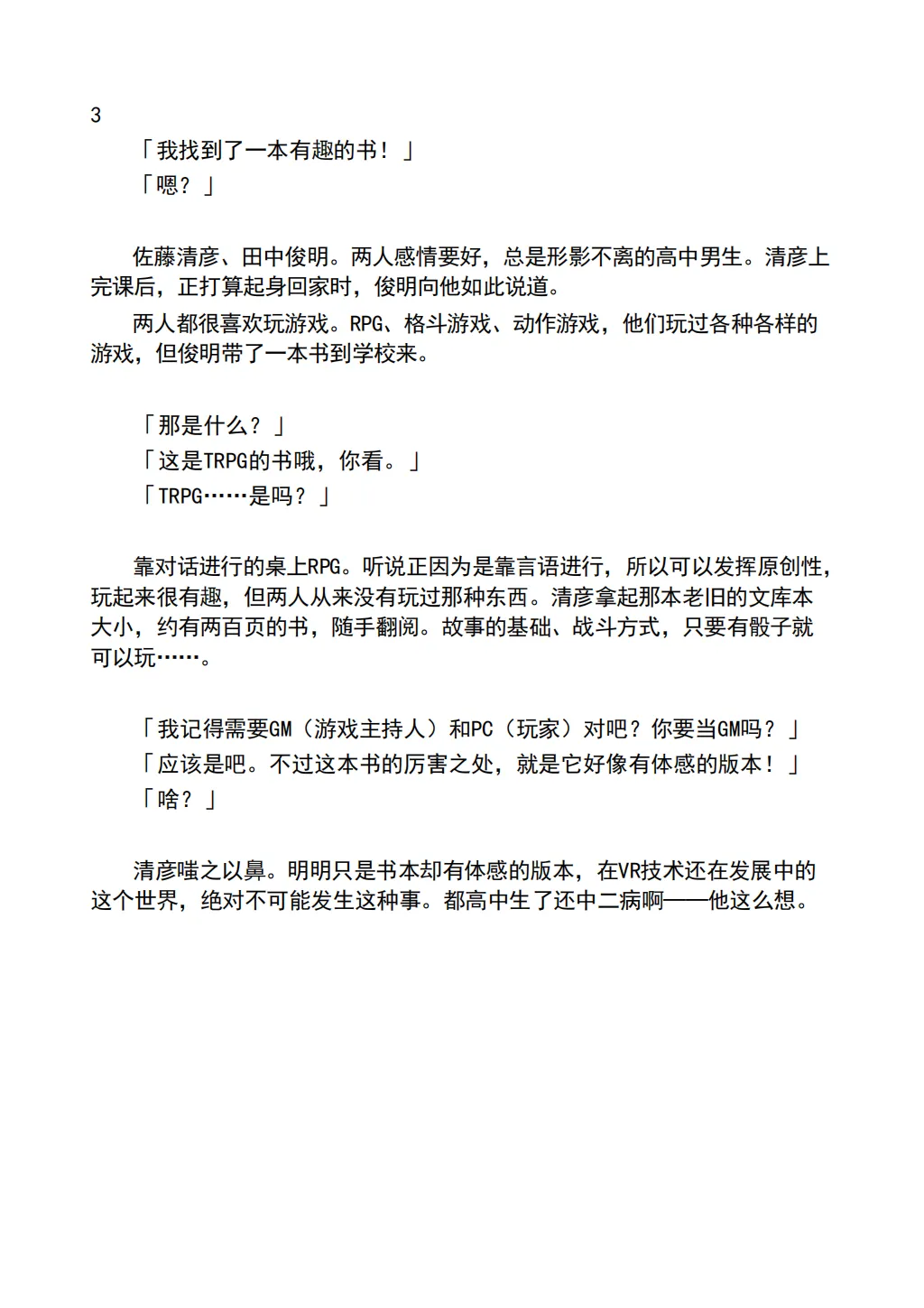 TRPG no Sekai de Youko no Musume ni Sarechau Hanashi | 在TRPG世界被妖狐变成女儿的故事 page 5 full