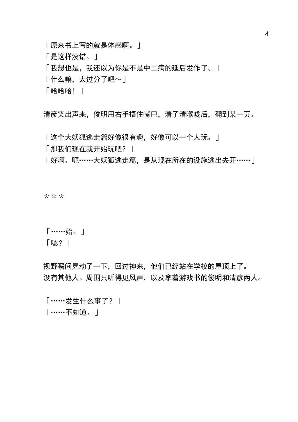 TRPG no Sekai de Youko no Musume ni Sarechau Hanashi | 在TRPG世界被妖狐变成女儿的故事 page 6 full