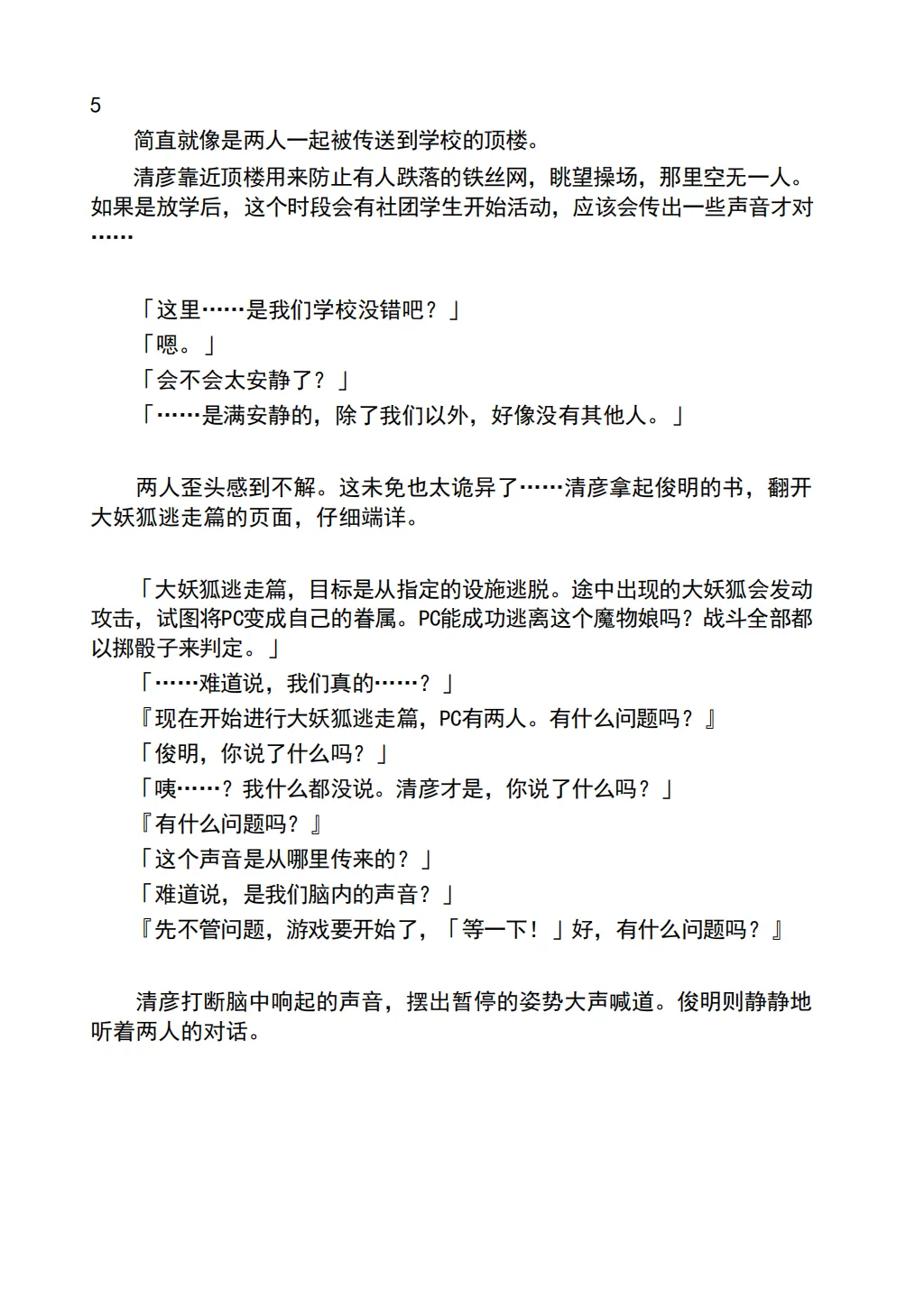 TRPG no Sekai de Youko no Musume ni Sarechau Hanashi | 在TRPG世界被妖狐变成女儿的故事 page 7 full