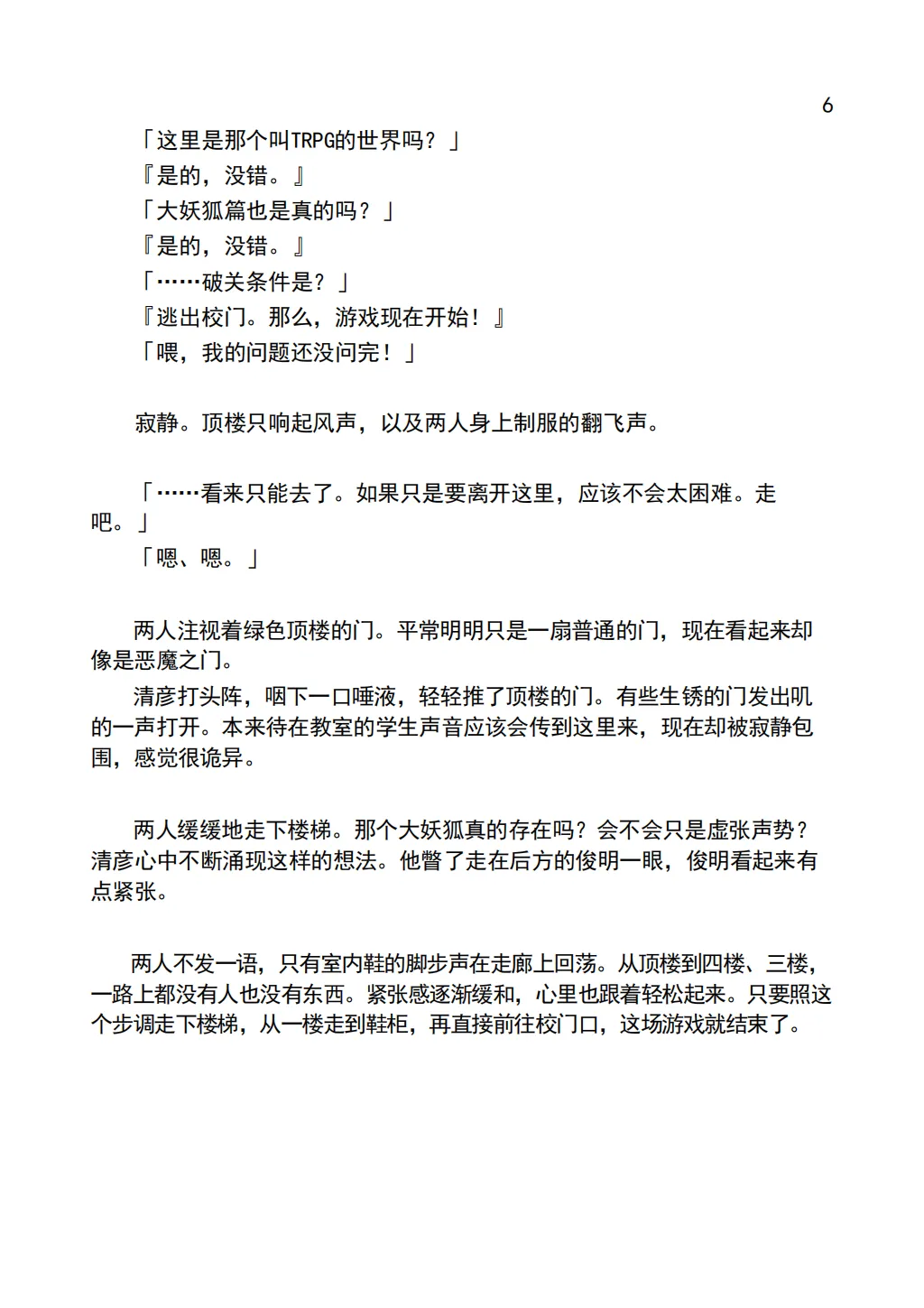 TRPG no Sekai de Youko no Musume ni Sarechau Hanashi | 在TRPG世界被妖狐变成女儿的故事 page 8 full