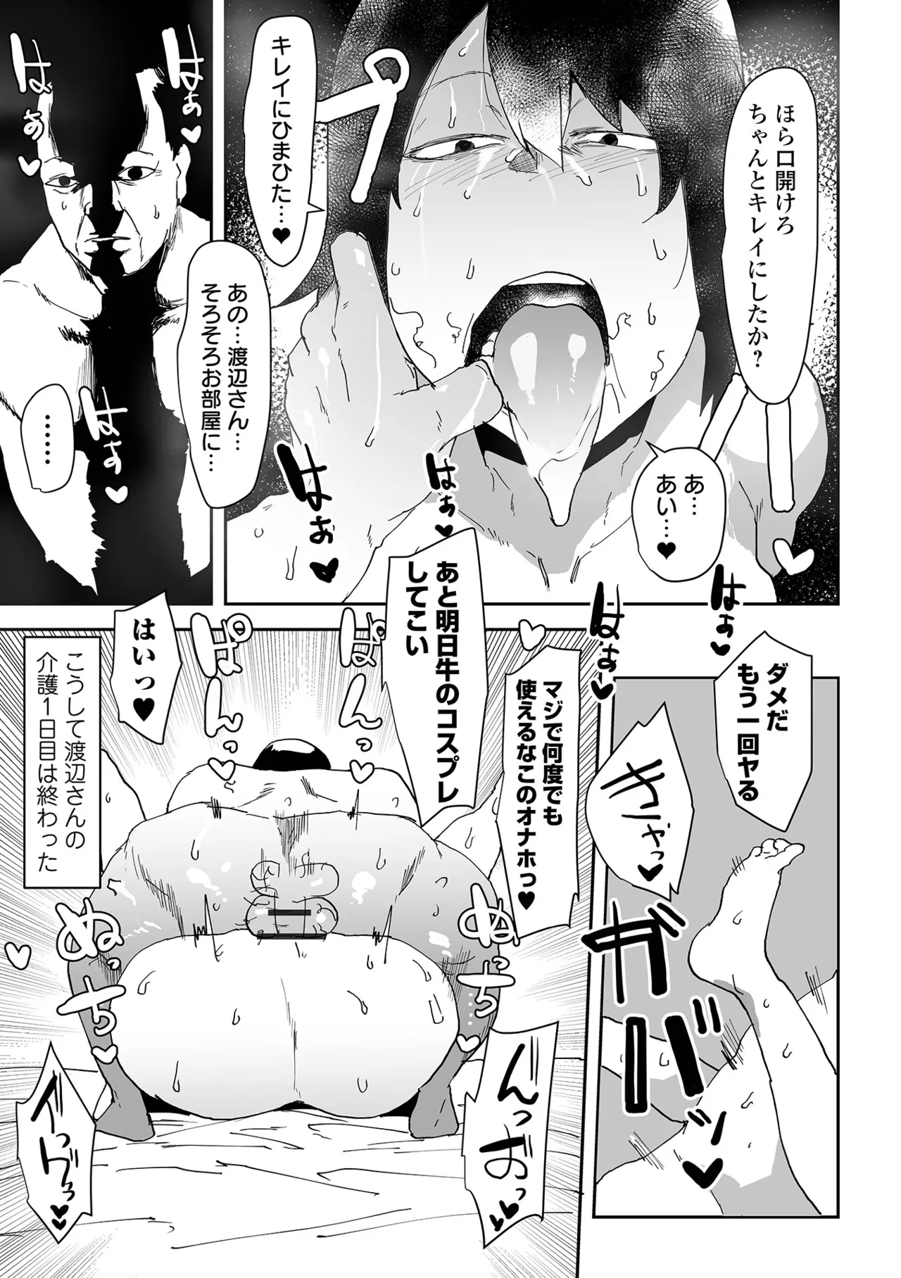 Seiyoku ★ Kai Mamo page 9 full