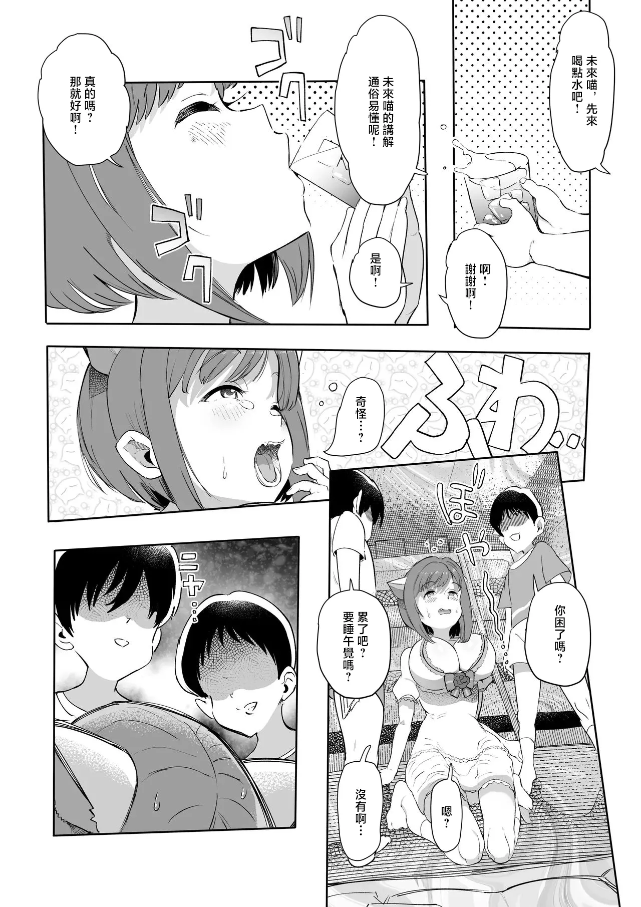 Miku-nyan de Asobou! page 6 full