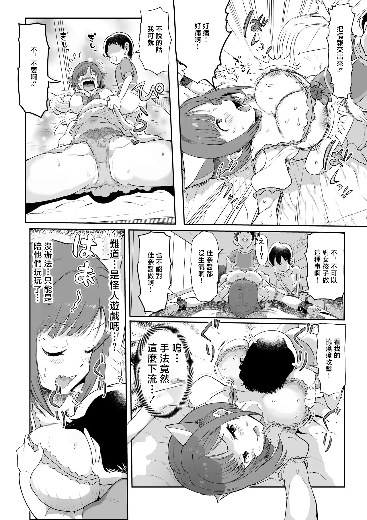 Miku-nyan de Asobou! page 9 full