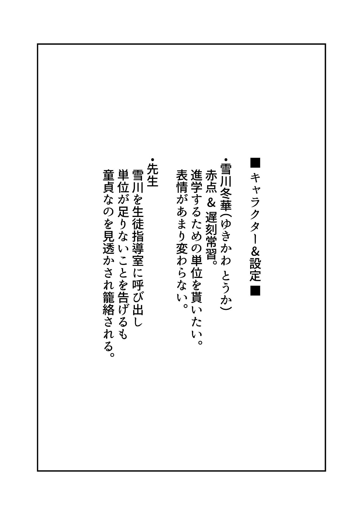 Downer Gal ni Shiboritorareru Saenai Boku page 7 full