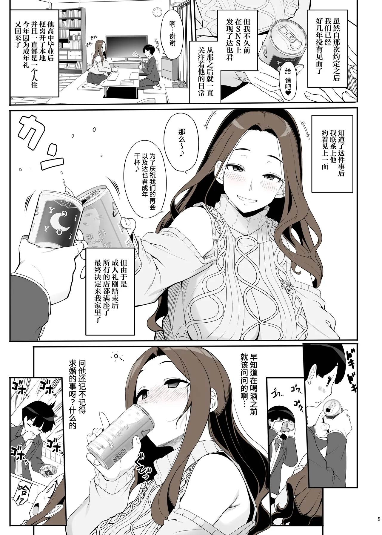 Ichizu na Oneesan to Saikaishitara Dosukebe Kyuukonsarete Sekkusu Tsukeninaru Hanashi page 5 full