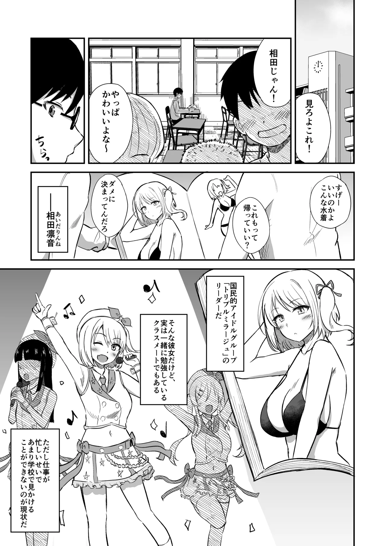 Kokuminteki Osananajimi no Kimochi Ii Ana ~Fella Hole Hen~ page 2 full
