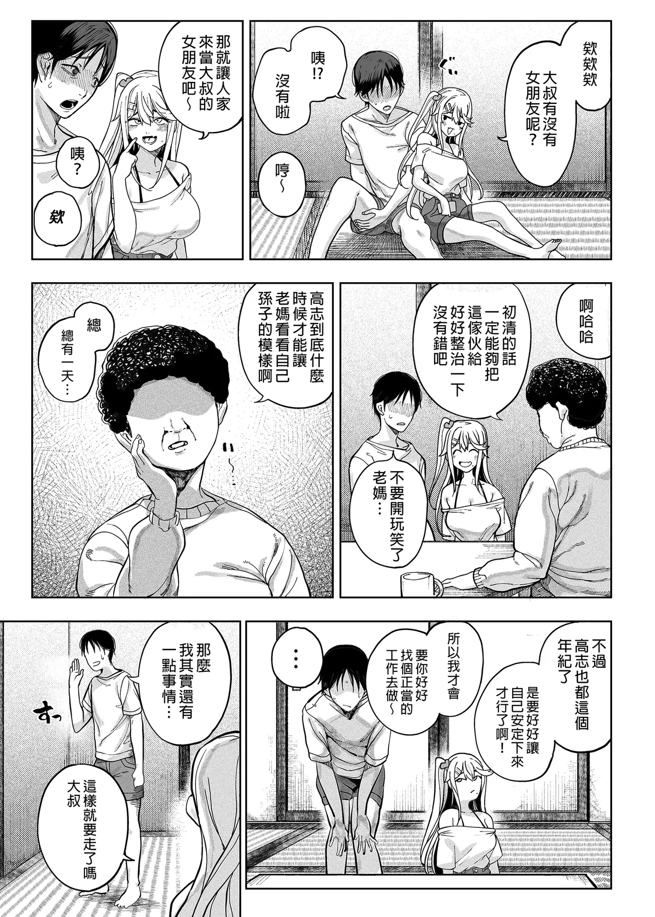 メスガキがヤッてきたっ!! page 6 full