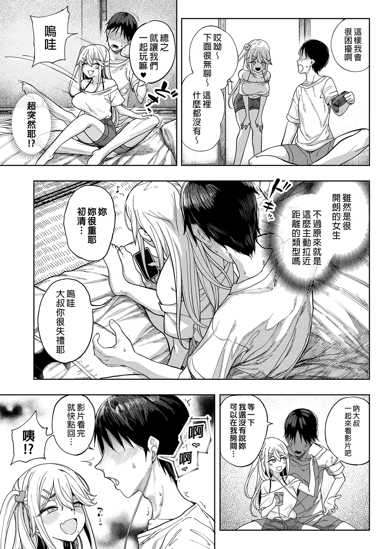 メスガキがヤッてきたっ!! page 8 full