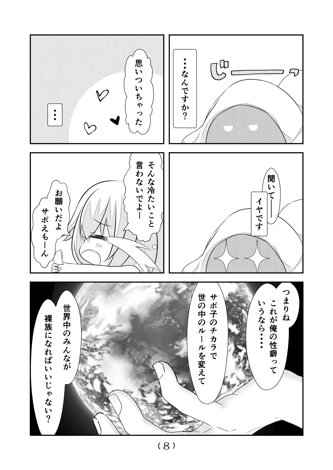 女体化チートが想像以上に万能すぎた その23 page 10 full