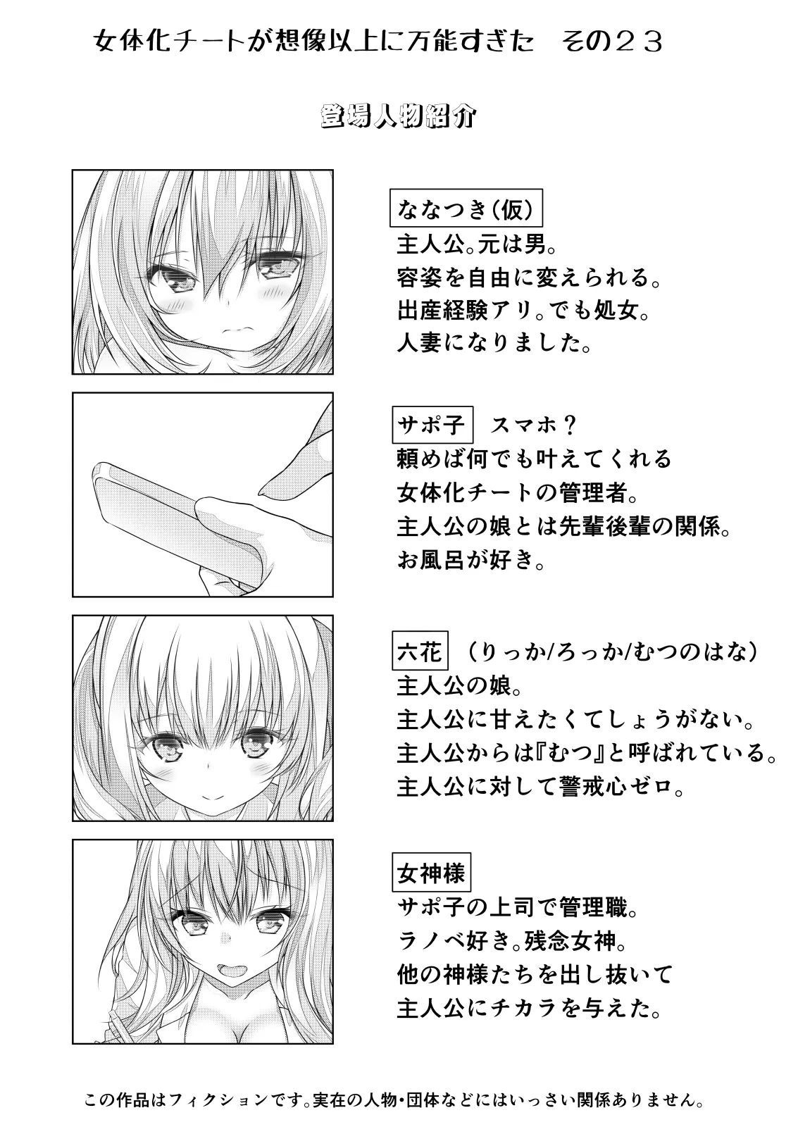 女体化チートが想像以上に万能すぎた その23 page 2 full