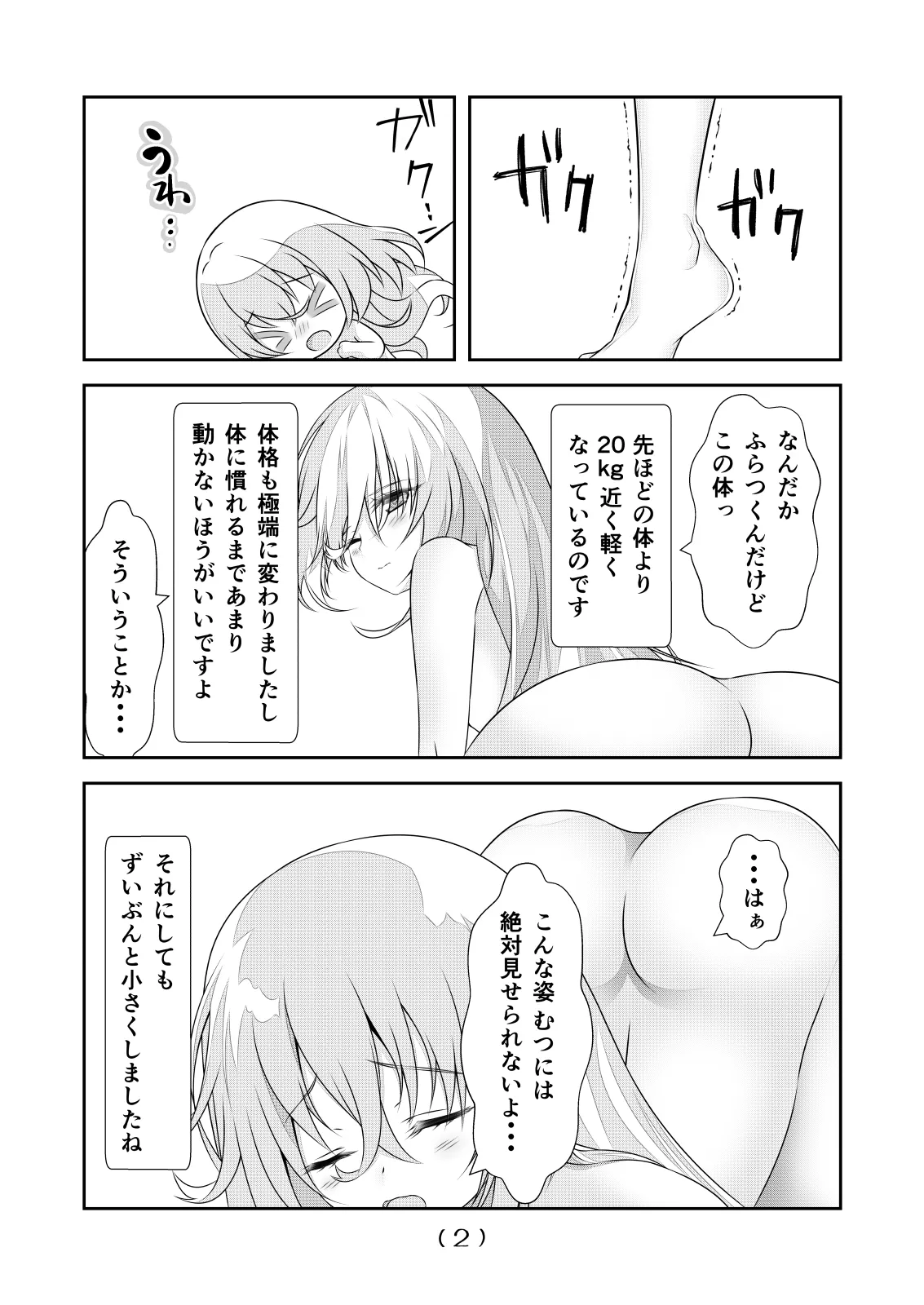 女体化チートが想像以上に万能すぎた その23 page 4 full