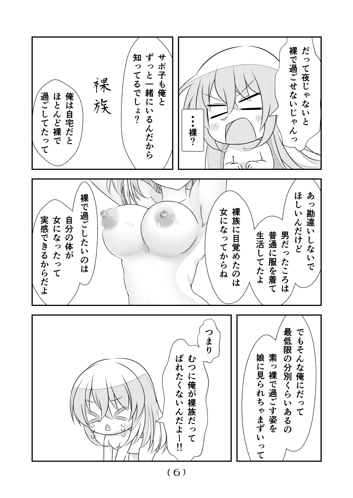 女体化チートが想像以上に万能すぎた その23 page 8 full