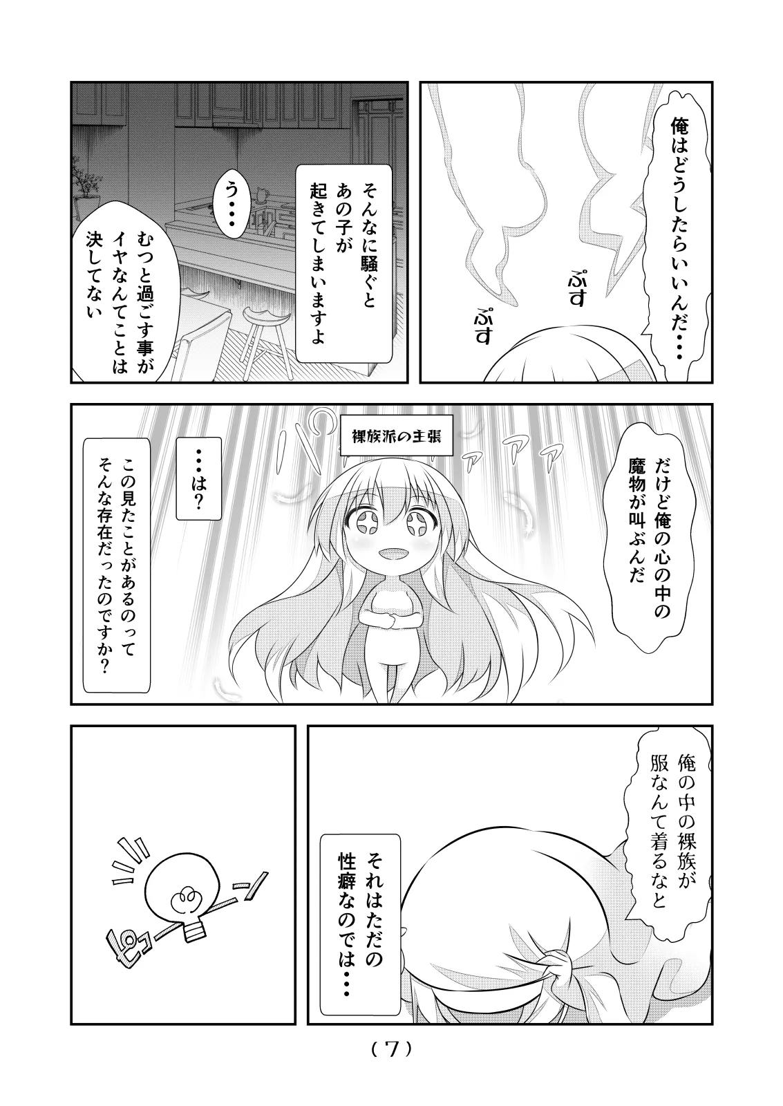 女体化チートが想像以上に万能すぎた その23 page 9 full