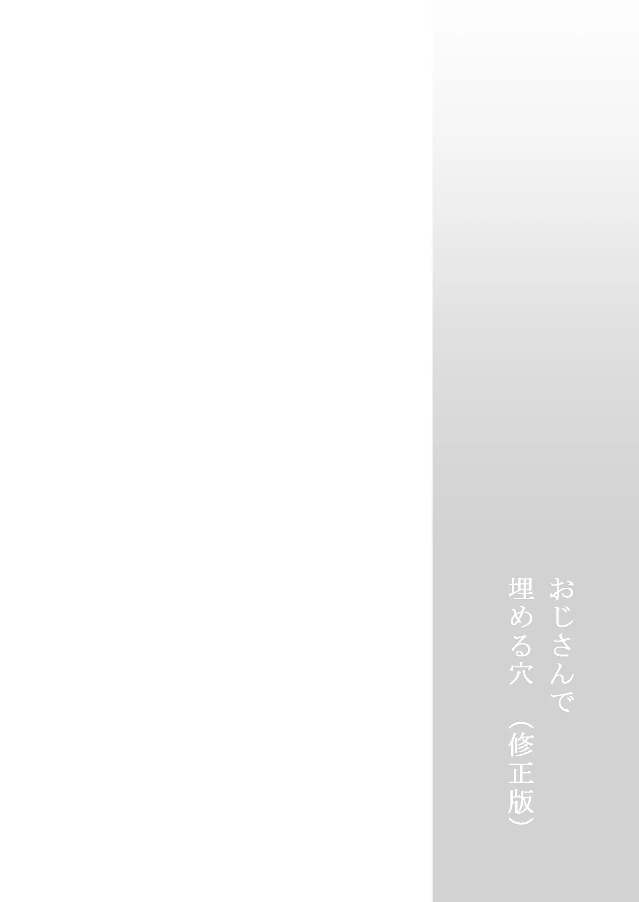 Oji-san de Umeru Ana page 2 full