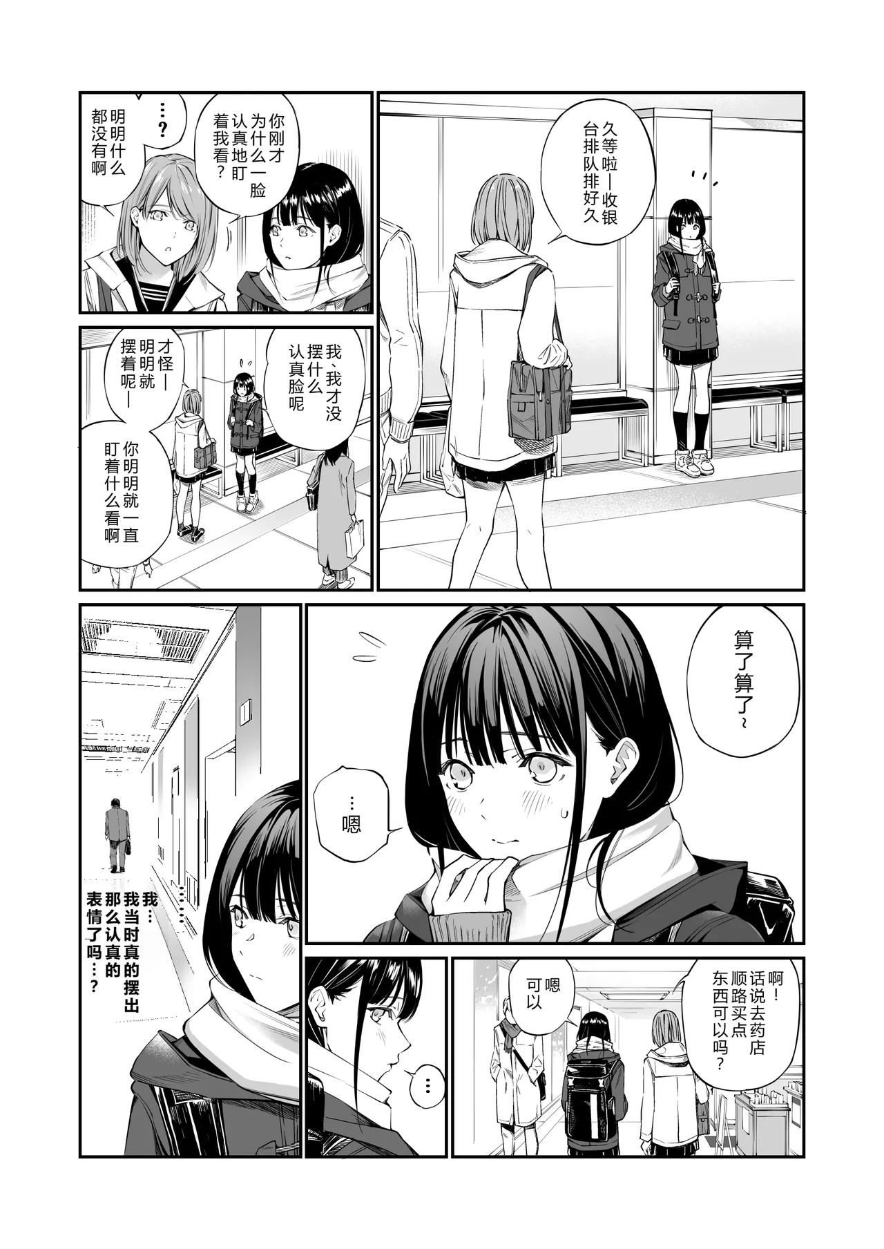 Oji-san de Umeru Ana page 4 full